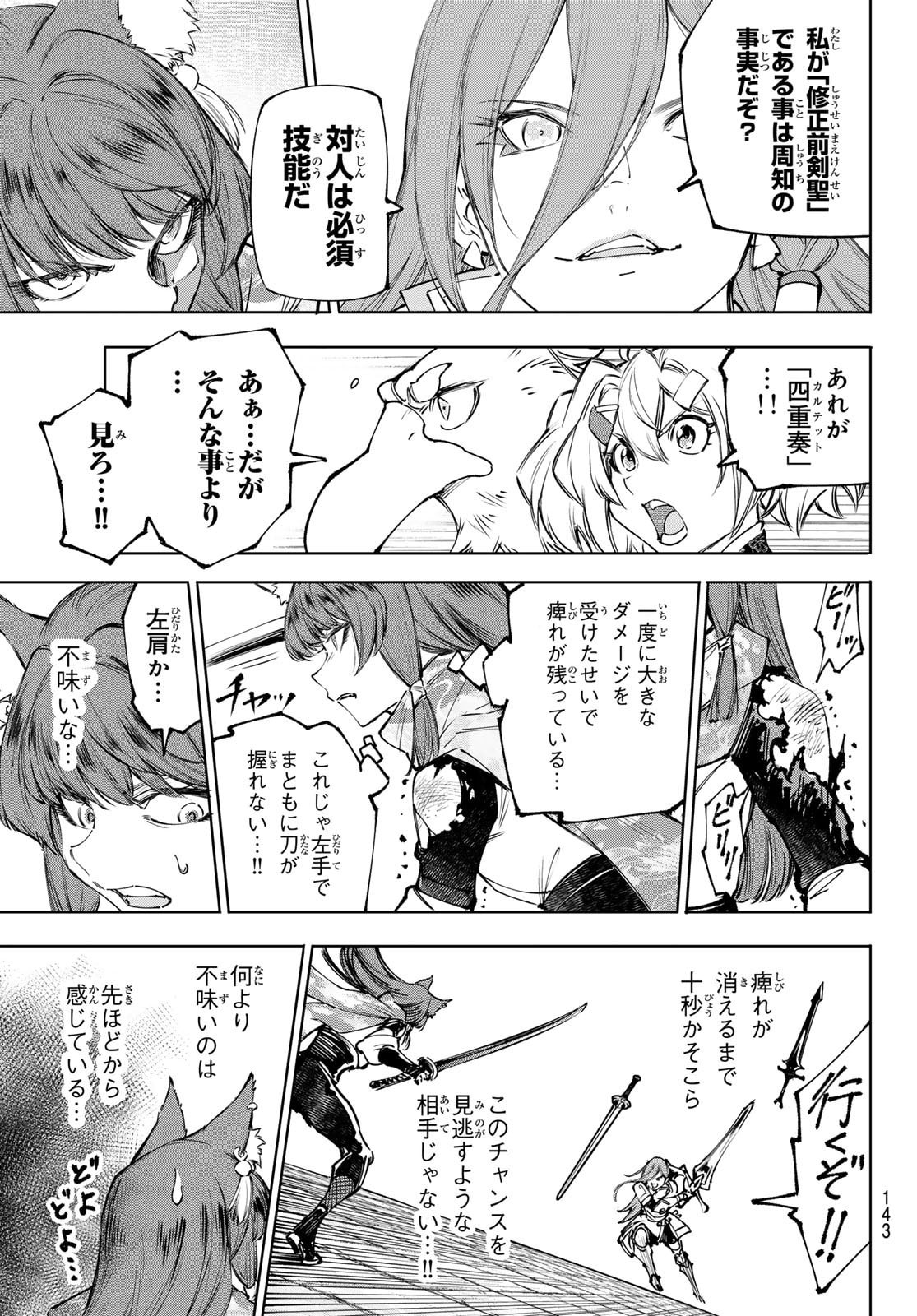 シャングリラ・フロンティア〜クソゲーハンター、神ゲーに挑まんとす〜 Chap 262 - Next Chap 263