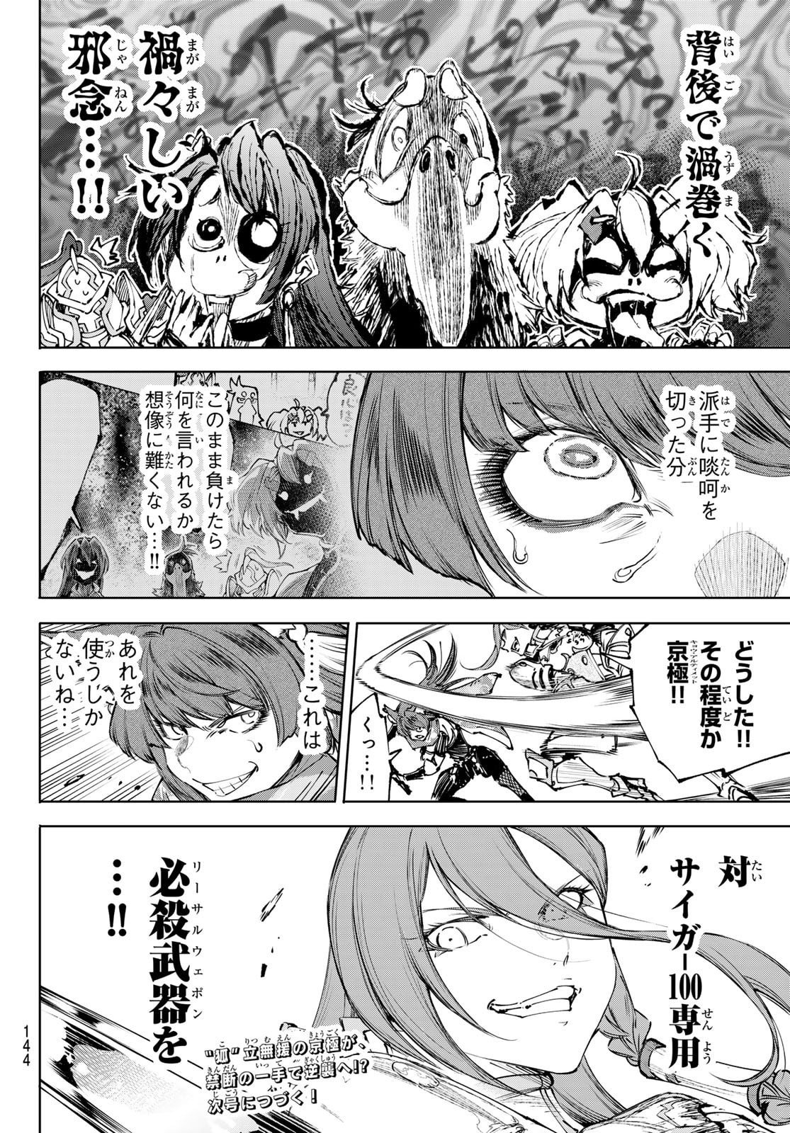 シャングリラ・フロンティア〜クソゲーハンター、神ゲーに挑まんとす〜 Chap 262 - Next Chap 263