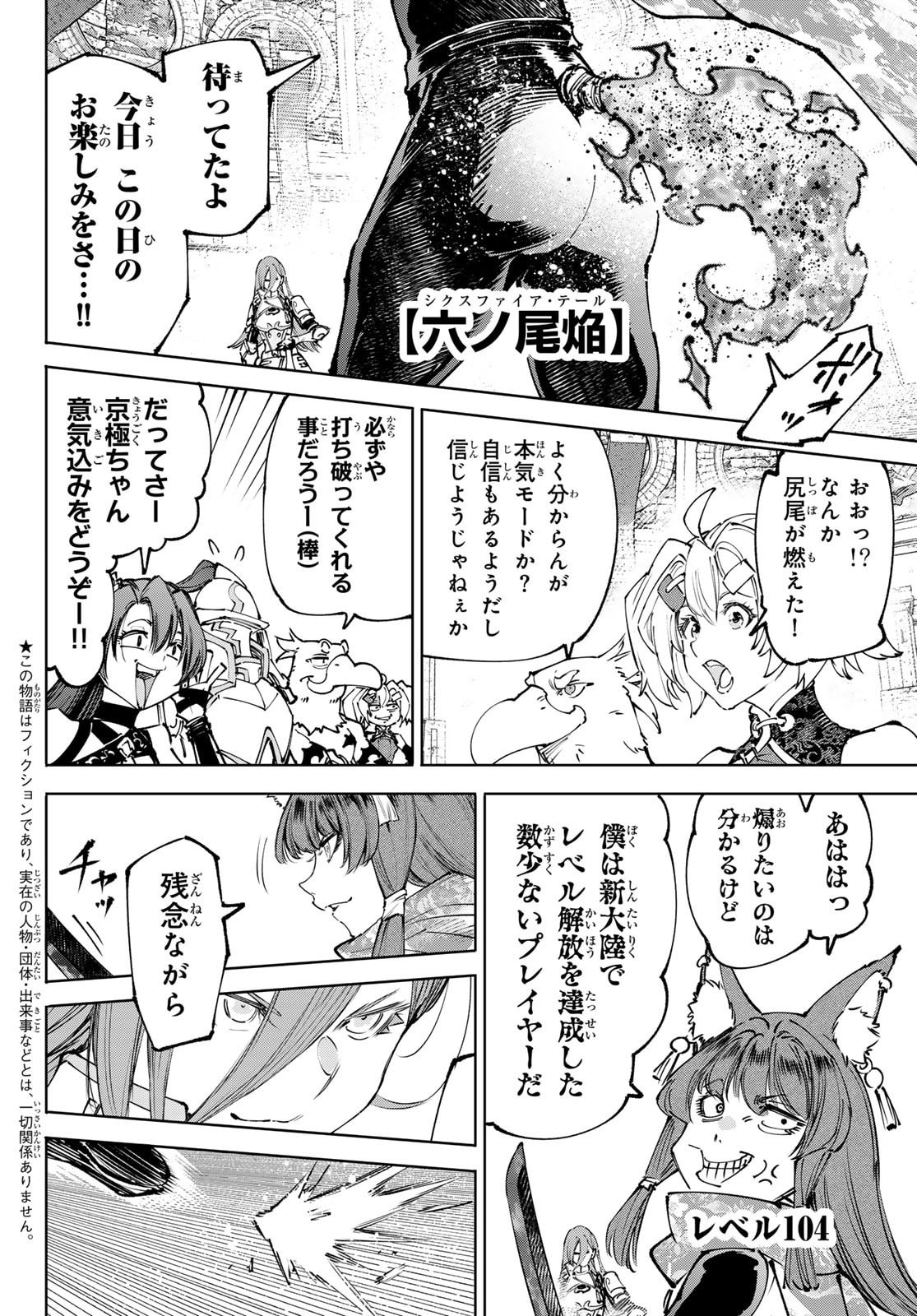シャングリラ・フロンティア〜クソゲーハンター、神ゲーに挑まんとす〜 Chap 262 - Next Chap 263