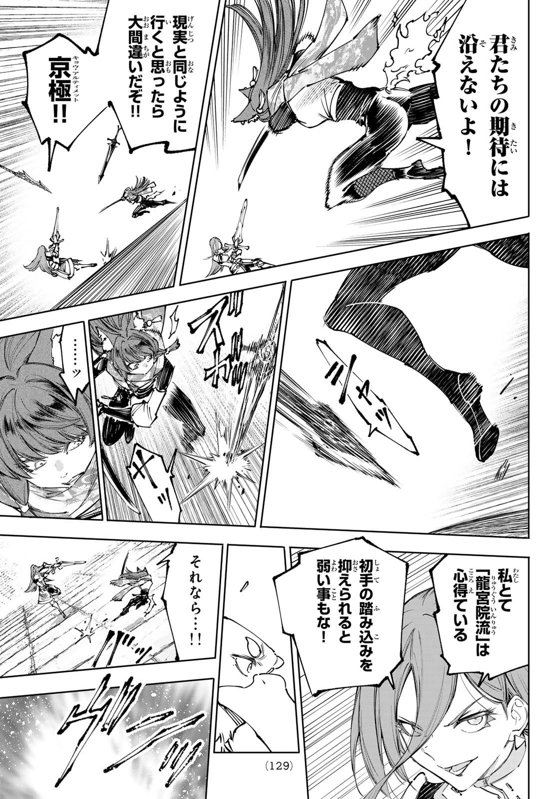 シャングリラ・フロンティア〜クソゲーハンター、神ゲーに挑まんとす〜 Chap 262 - Next Chap 263