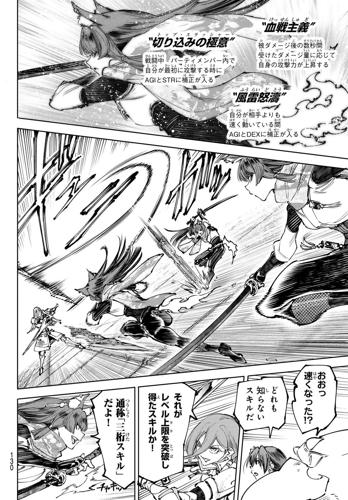 シャングリラ・フロンティア〜クソゲーハンター、神ゲーに挑まんとす〜 Chap 262 - Next Chap 263