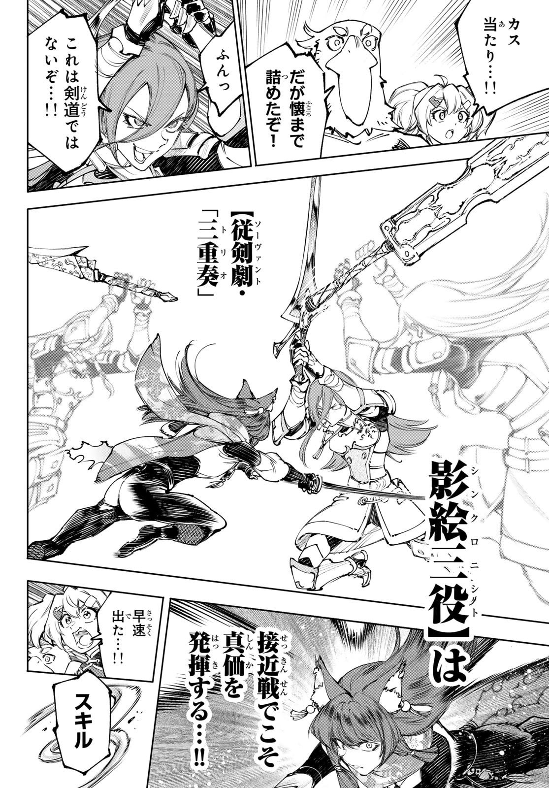 シャングリラ・フロンティア〜クソゲーハンター、神ゲーに挑まんとす〜 Chap 262 - Next Chap 263