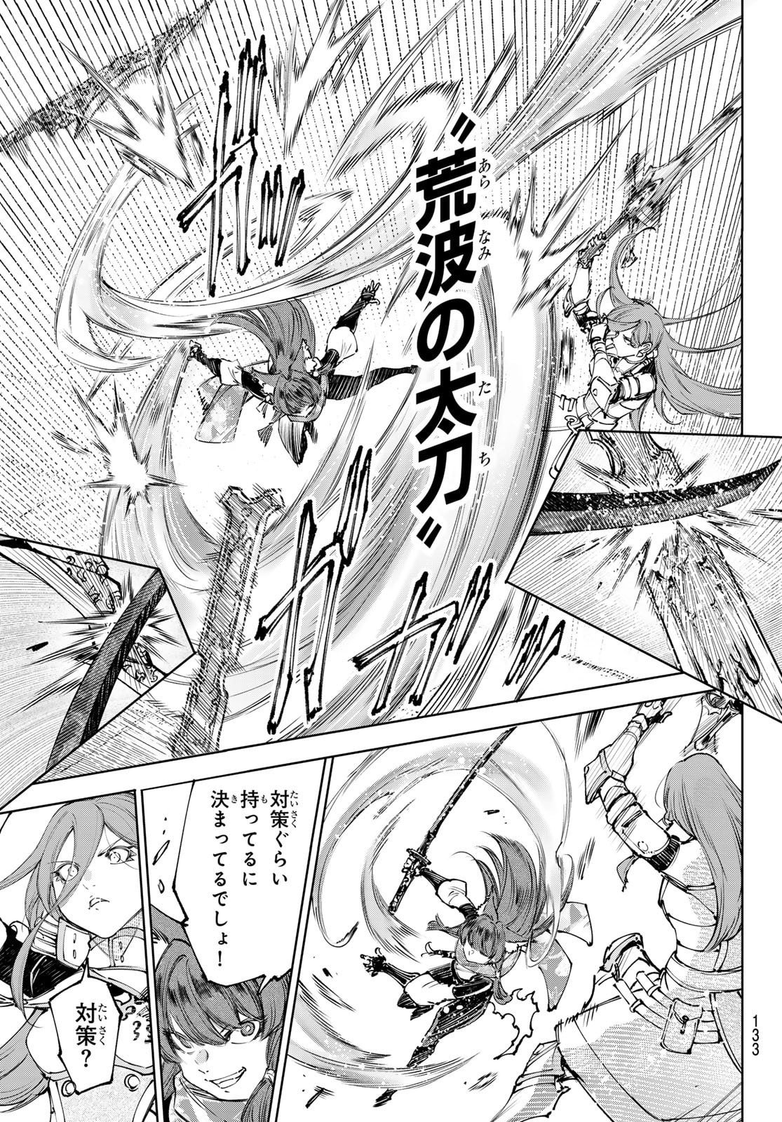 シャングリラ・フロンティア〜クソゲーハンター、神ゲーに挑まんとす〜 Chap 262 - Next Chap 263