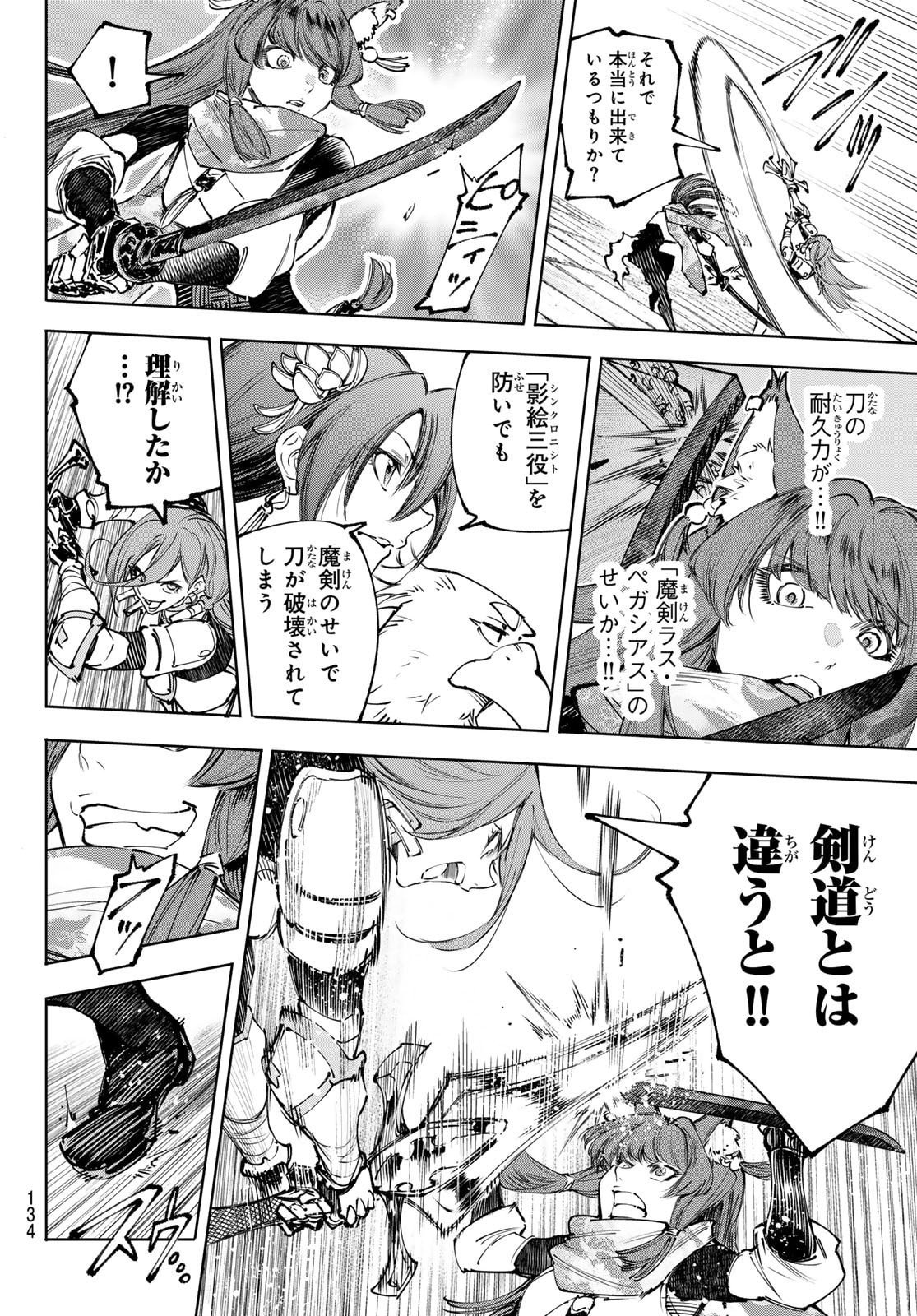 シャングリラ・フロンティア〜クソゲーハンター、神ゲーに挑まんとす〜 Chap 262 - Next Chap 263