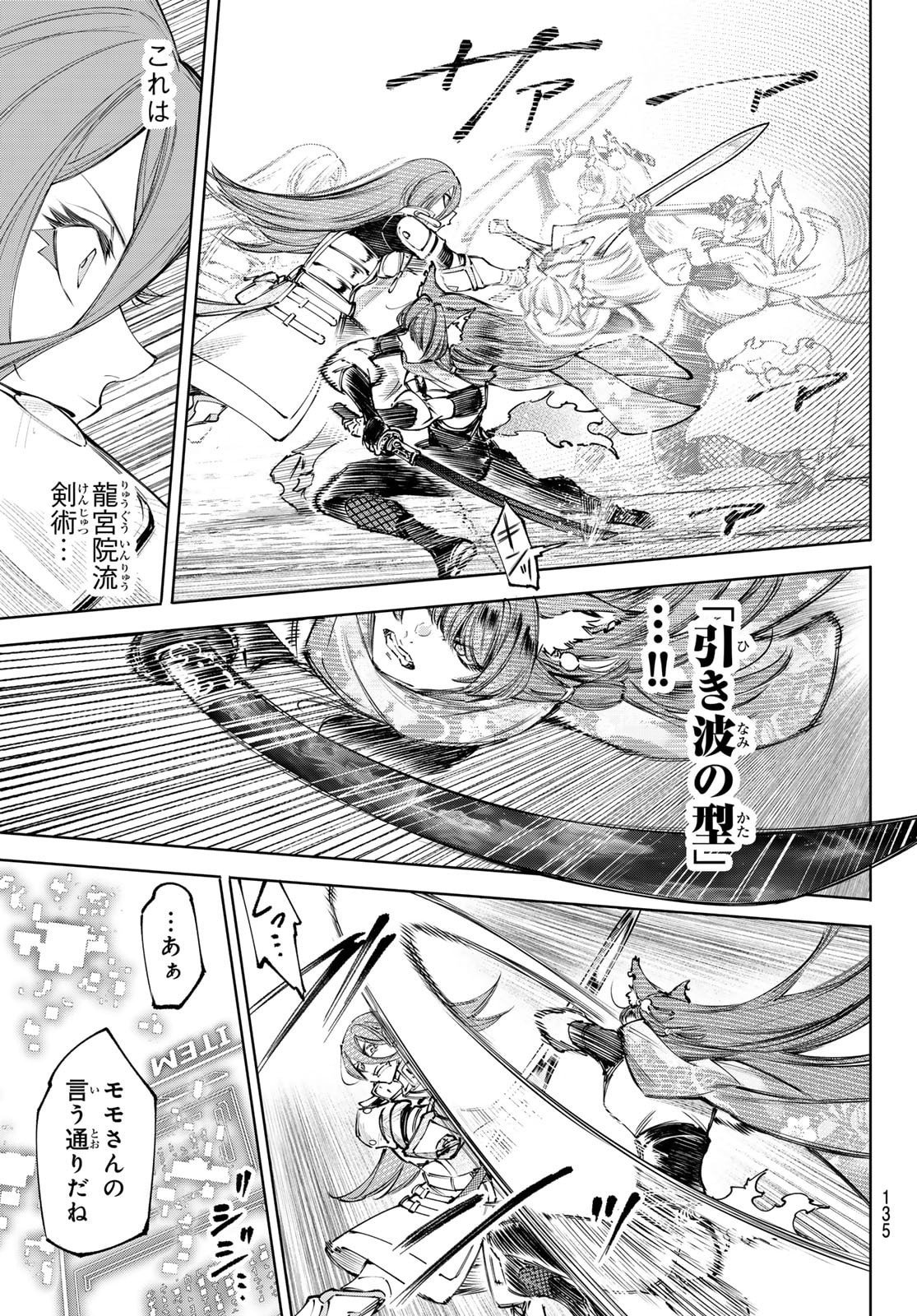 シャングリラ・フロンティア〜クソゲーハンター、神ゲーに挑まんとす〜 Chap 262 - Next Chap 263