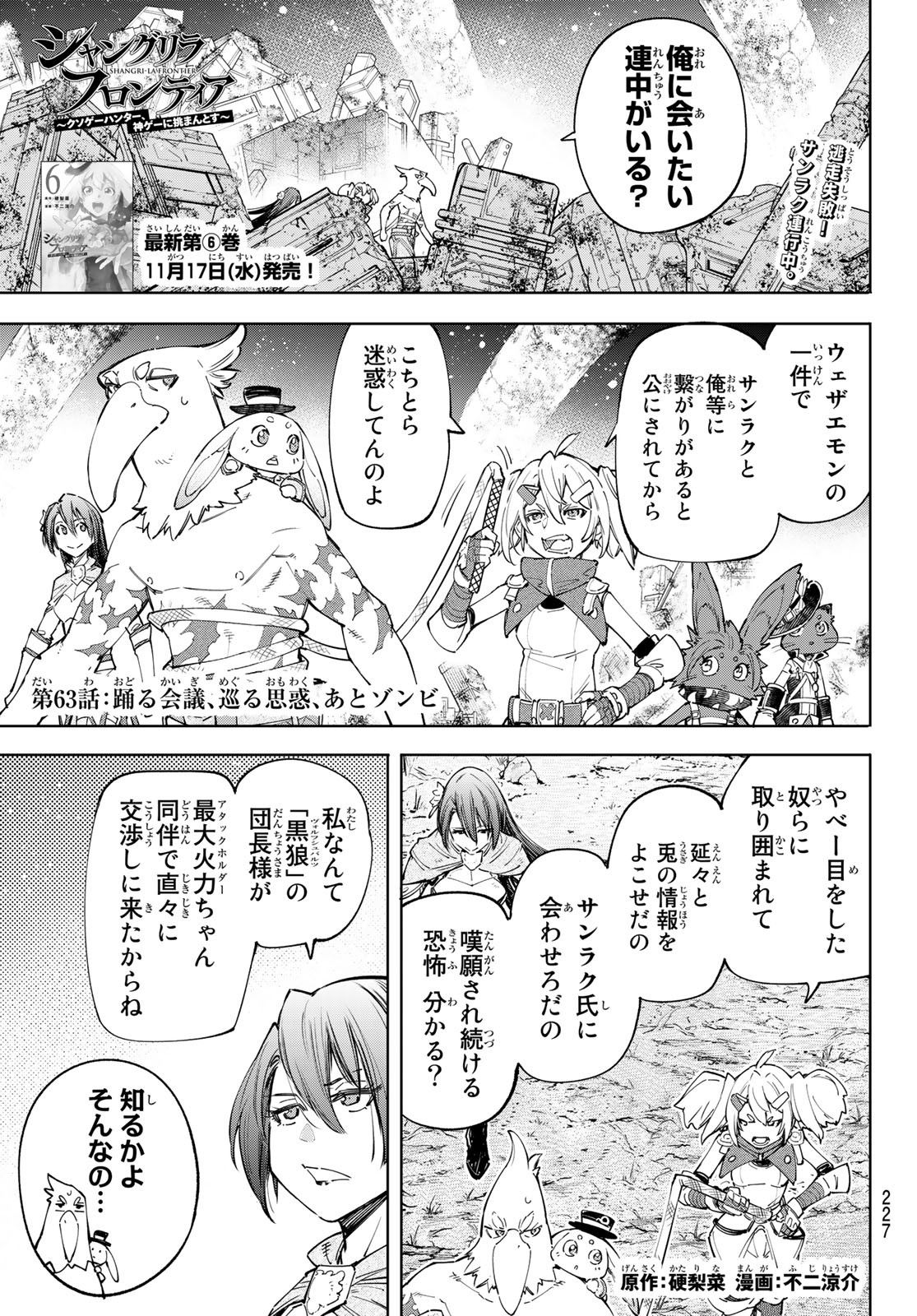 Shangri-La Frontier: Kusoge Hunter, Kami-gee ni Idoman to su - Chapter 63 - Page 1