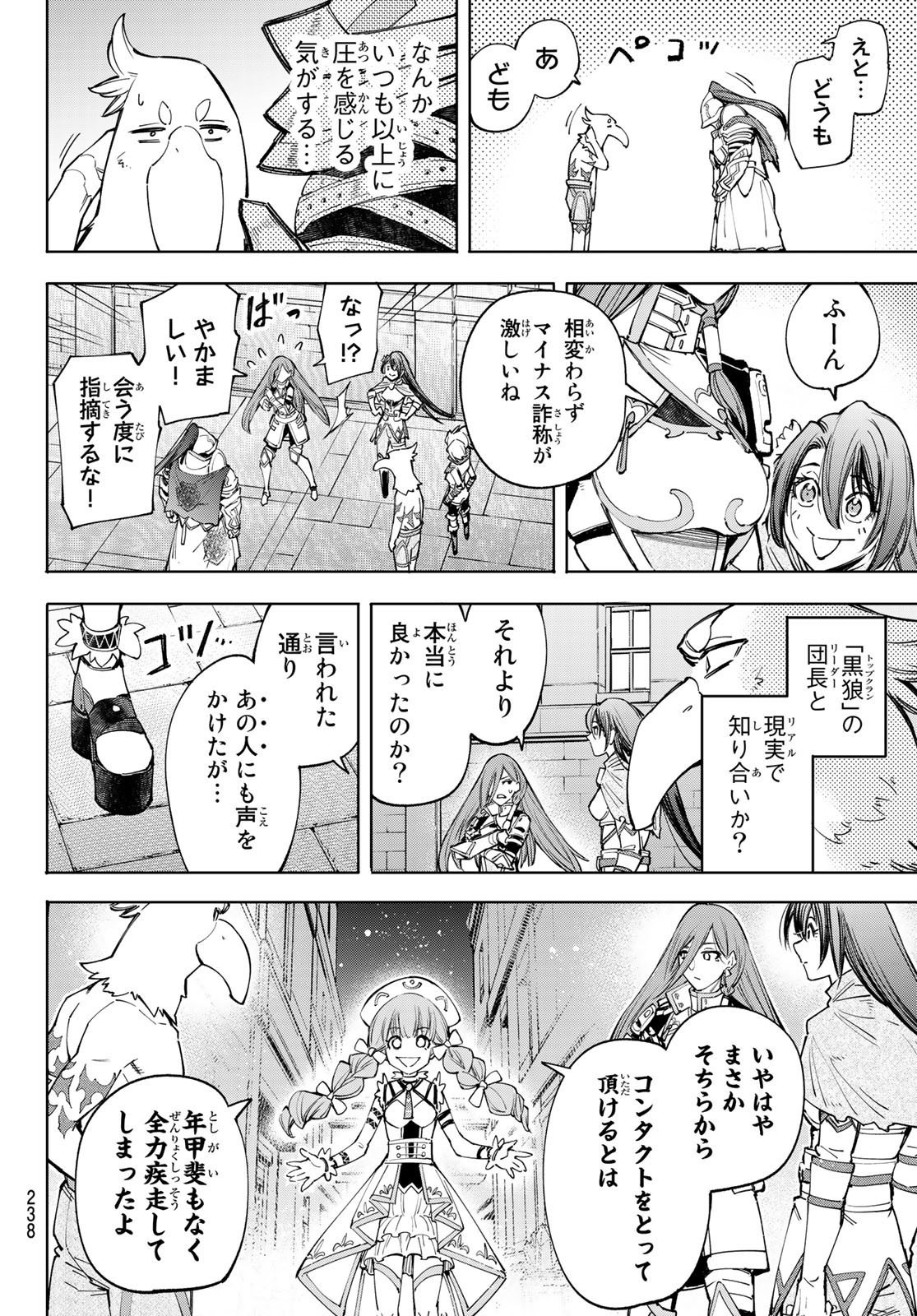 Shangri-La Frontier: Kusoge Hunter, Kami-gee ni Idoman to su - Chapter 63 - Page 12