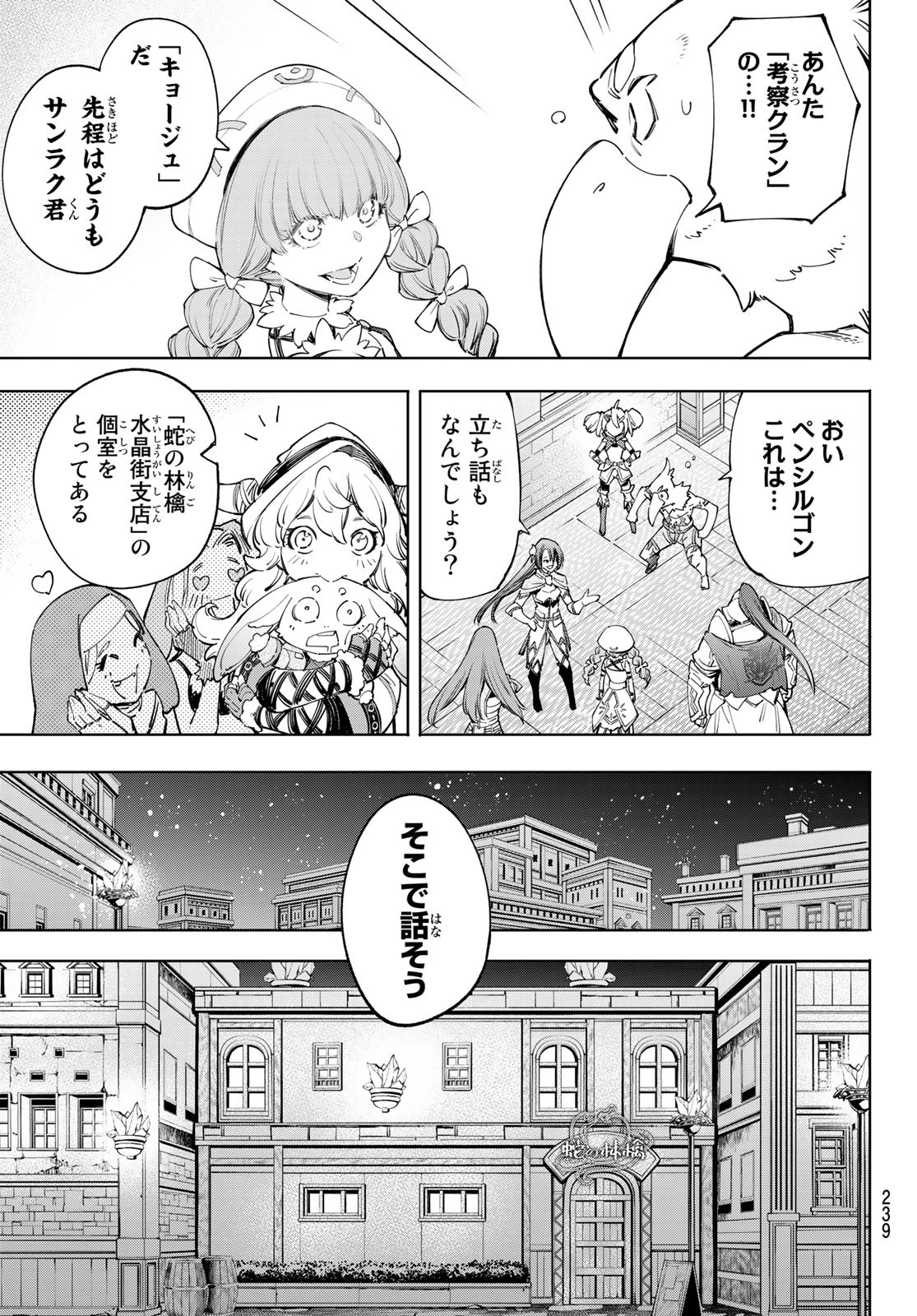 Shangri-La Frontier: Kusoge Hunter, Kami-gee ni Idoman to su - Chapter 63 - Page 13