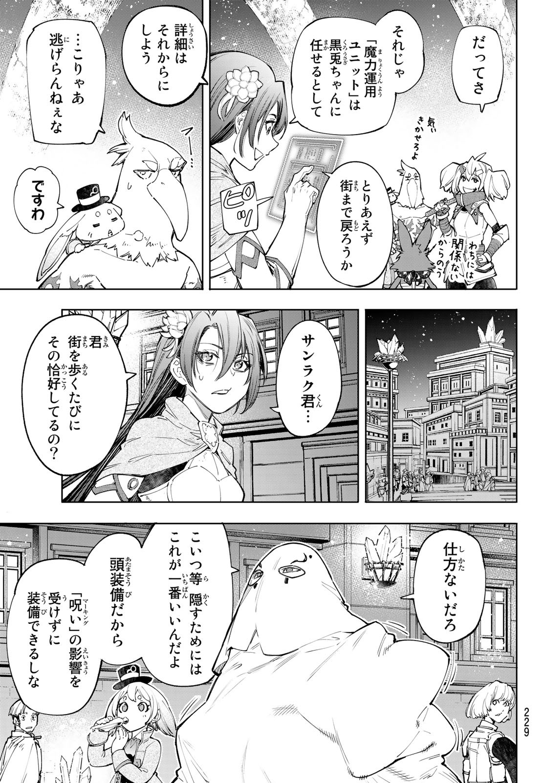 Shangri-La Frontier: Kusoge Hunter, Kami-gee ni Idoman to su - Chapter 63 - Page 3