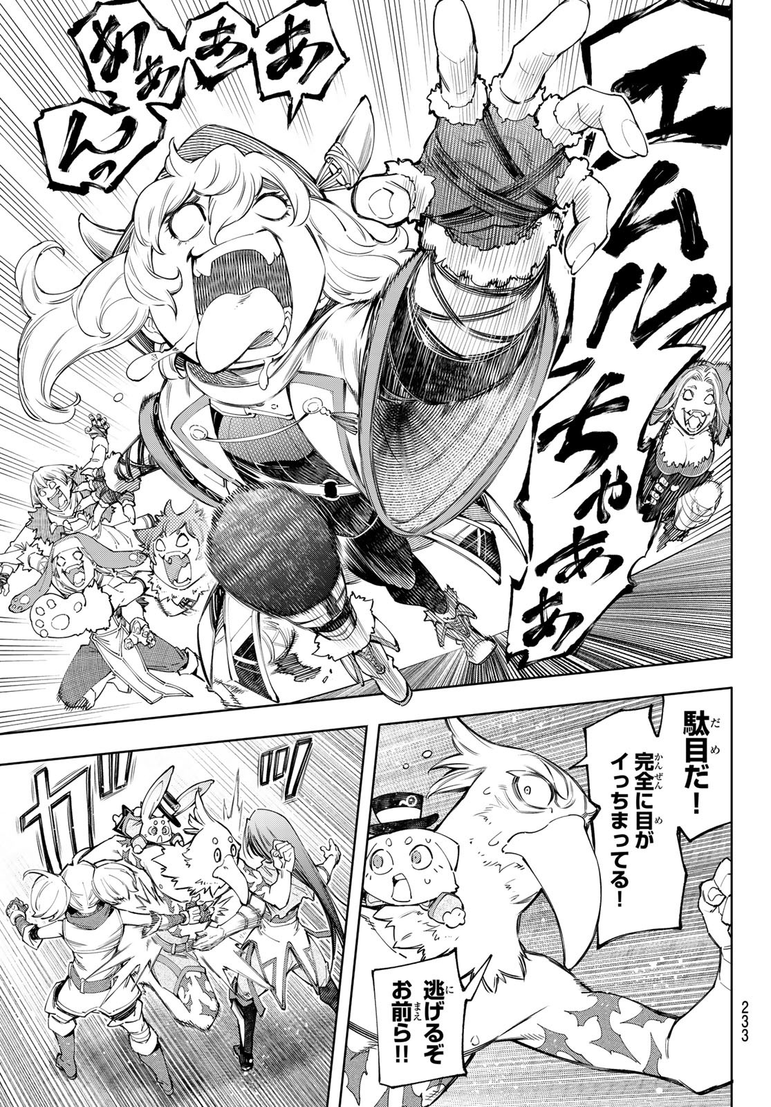Shangri-La Frontier: Kusoge Hunter, Kami-gee ni Idoman to su - Chapter 63 - Page 7