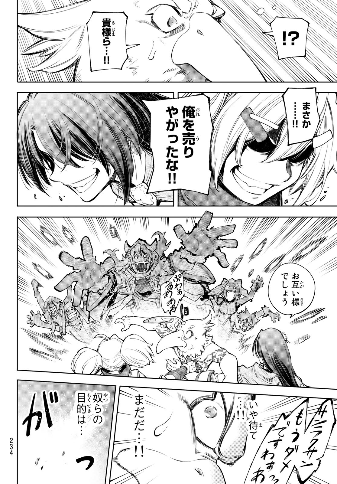 Shangri-La Frontier: Kusoge Hunter, Kami-gee ni Idoman to su - Chapter 63 - Page 8