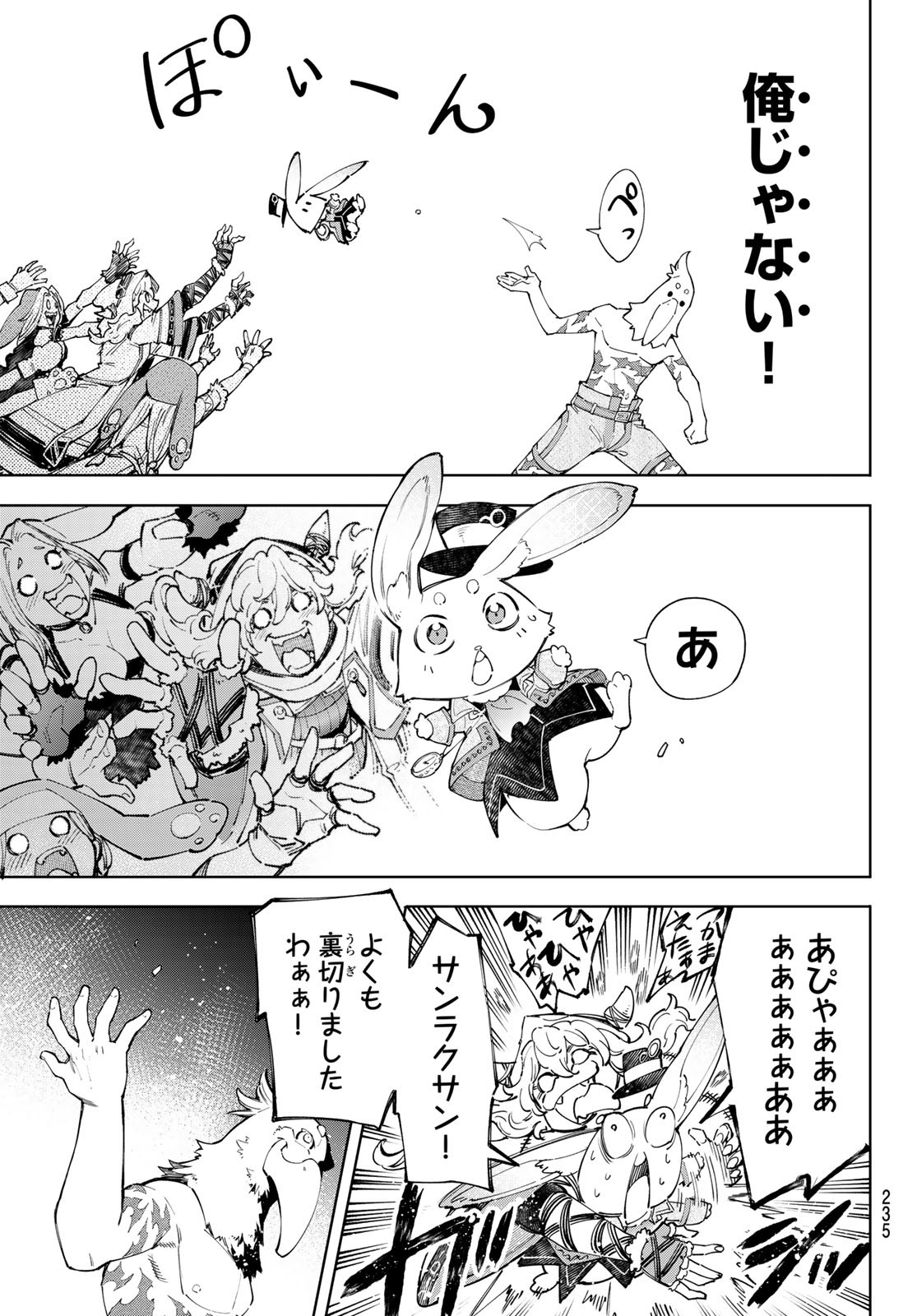 Shangri-La Frontier: Kusoge Hunter, Kami-gee ni Idoman to su - Chapter 63 - Page 9