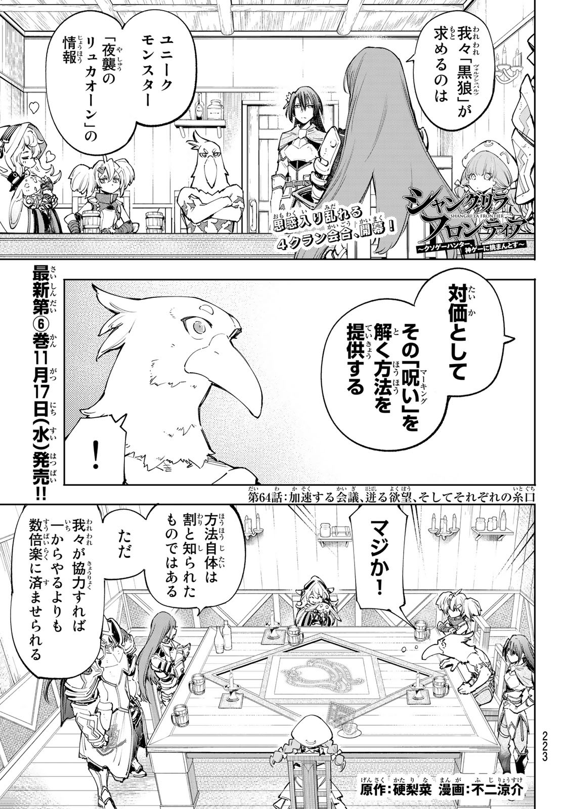 Shangri-La Frontier: Kusoge Hunter, Kami-gee ni Idoman to su - Chapter 64 - Page 1