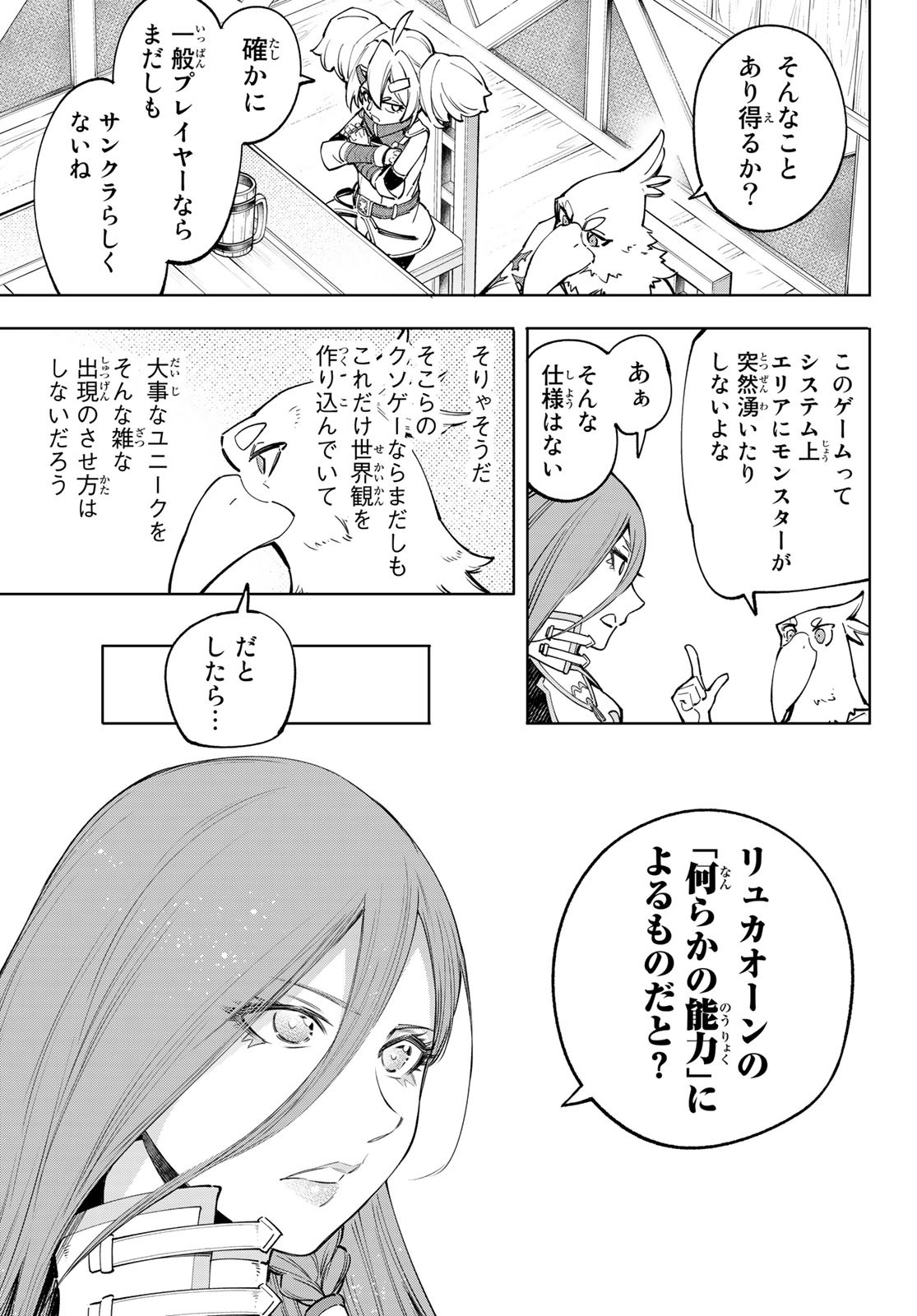 Shangri-La Frontier: Kusoge Hunter, Kami-gee ni Idoman to su - Chapter 64 - Page 13