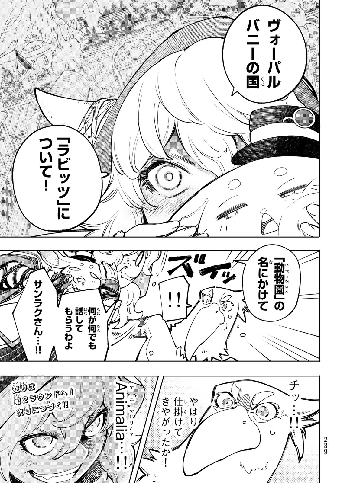 Shangri-La Frontier: Kusoge Hunter, Kami-gee ni Idoman to su - Chapter 64 - Page 17