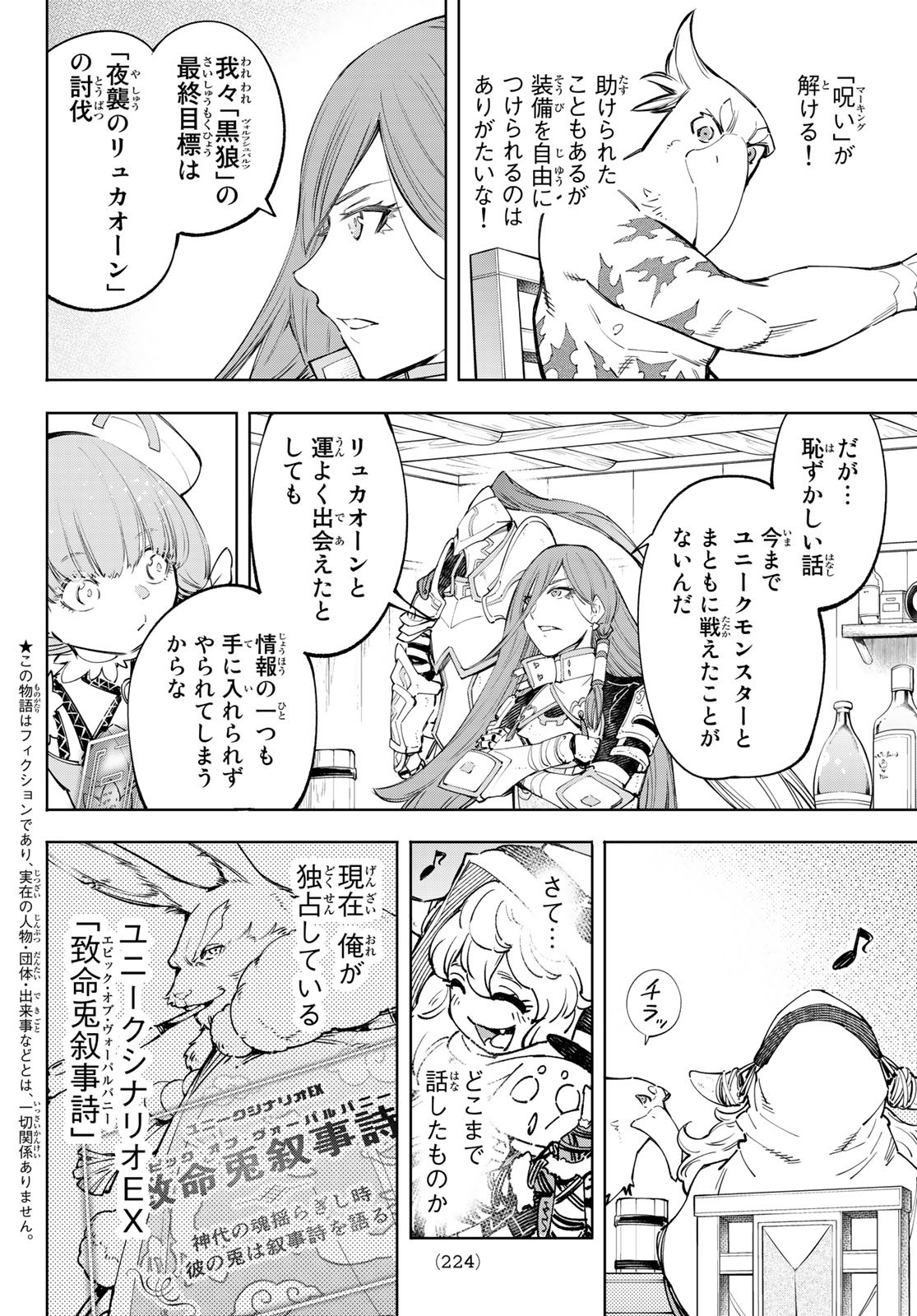 Shangri-La Frontier: Kusoge Hunter, Kami-gee ni Idoman to su - Chapter 64 - Page 2
