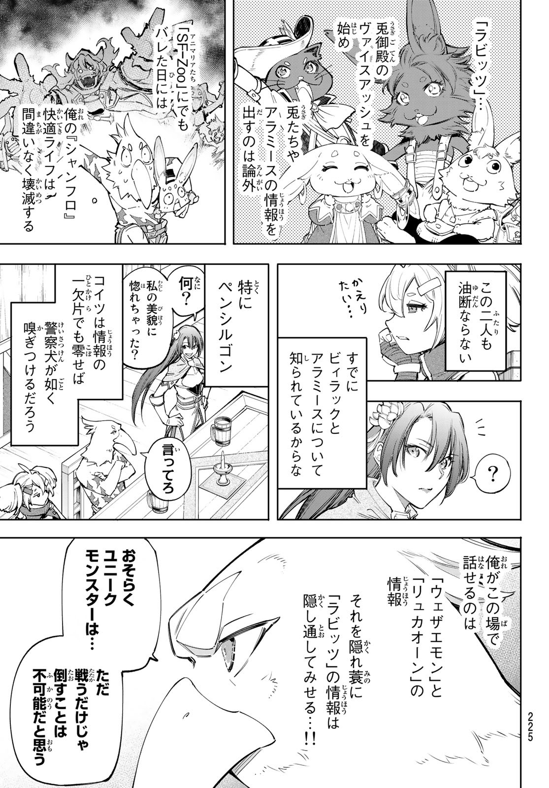Shangri-La Frontier: Kusoge Hunter, Kami-gee ni Idoman to su - Chapter 64 - Page 3