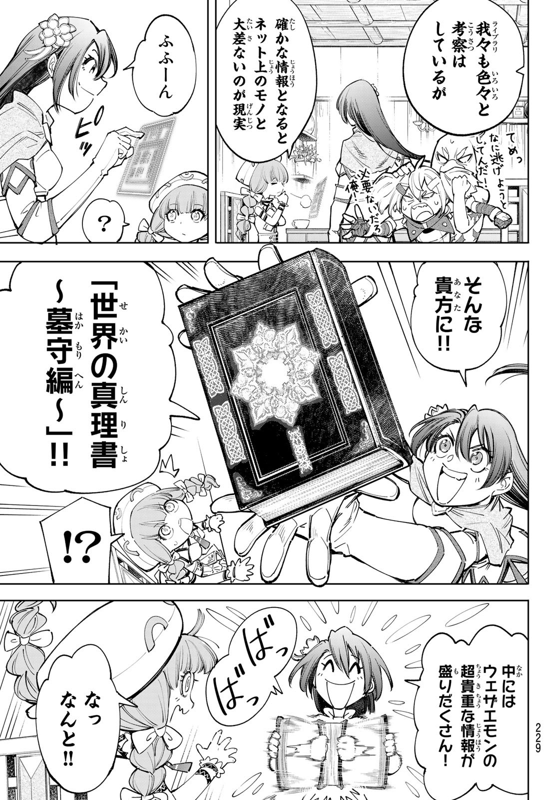 Shangri-La Frontier: Kusoge Hunter, Kami-gee ni Idoman to su - Chapter 64 - Page 7