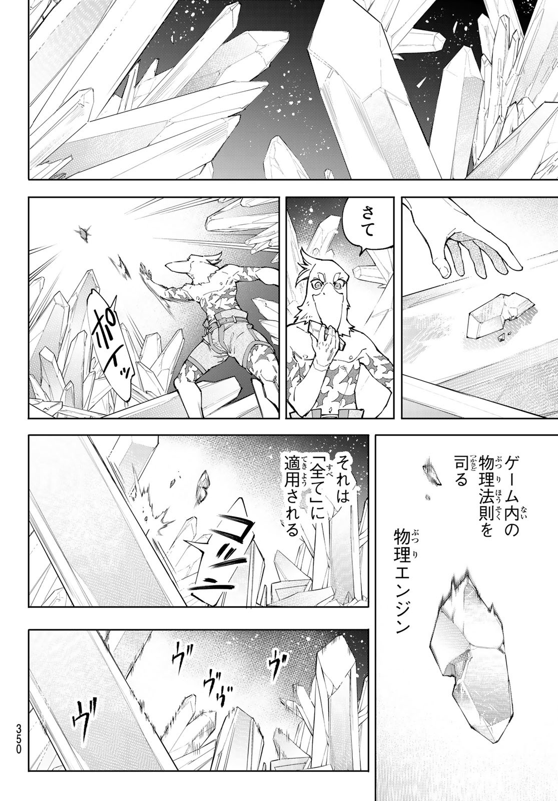 Shangri-La Frontier: Kusoge Hunter, Kami-gee ni Idoman to su - Chapter 67 - Page 10