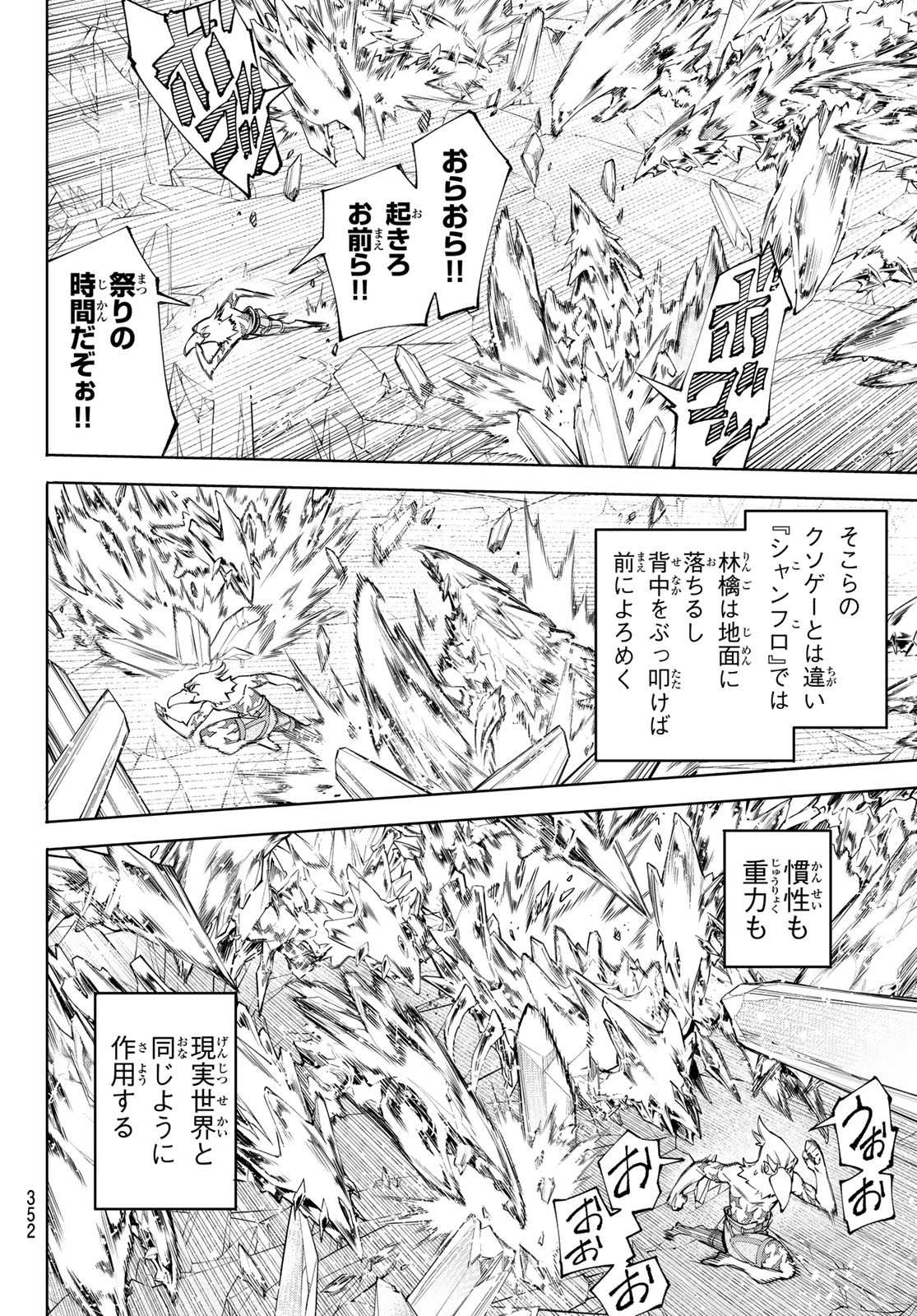 Shangri-La Frontier: Kusoge Hunter, Kami-gee ni Idoman to su - Chapter 67 - Page 12