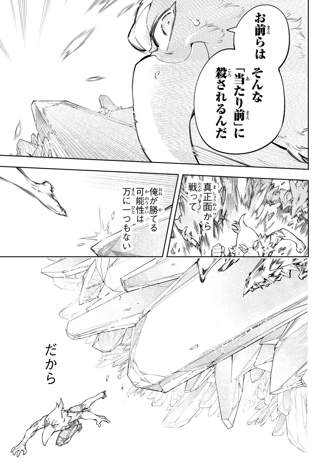 Shangri-La Frontier: Kusoge Hunter, Kami-gee ni Idoman to su - Chapter 67 - Page 13