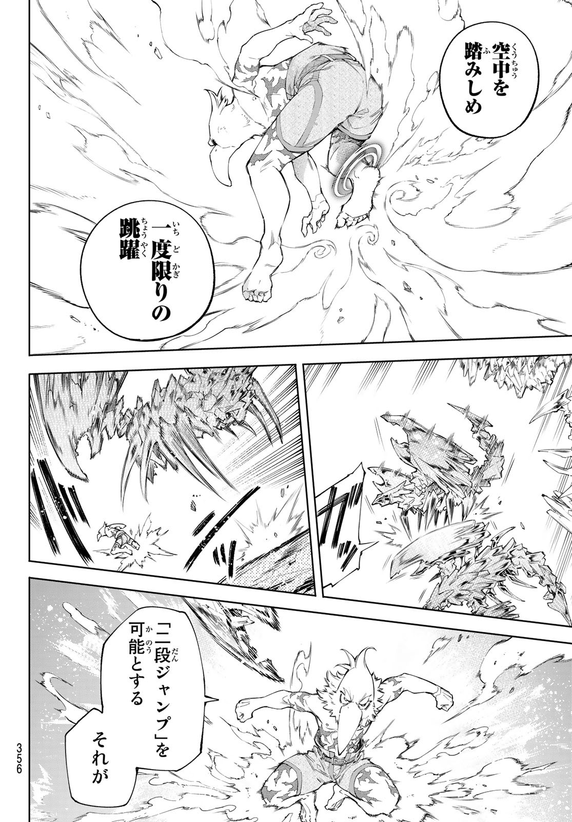 Shangri-La Frontier: Kusoge Hunter, Kami-gee ni Idoman to su - Chapter 67 - Page 16