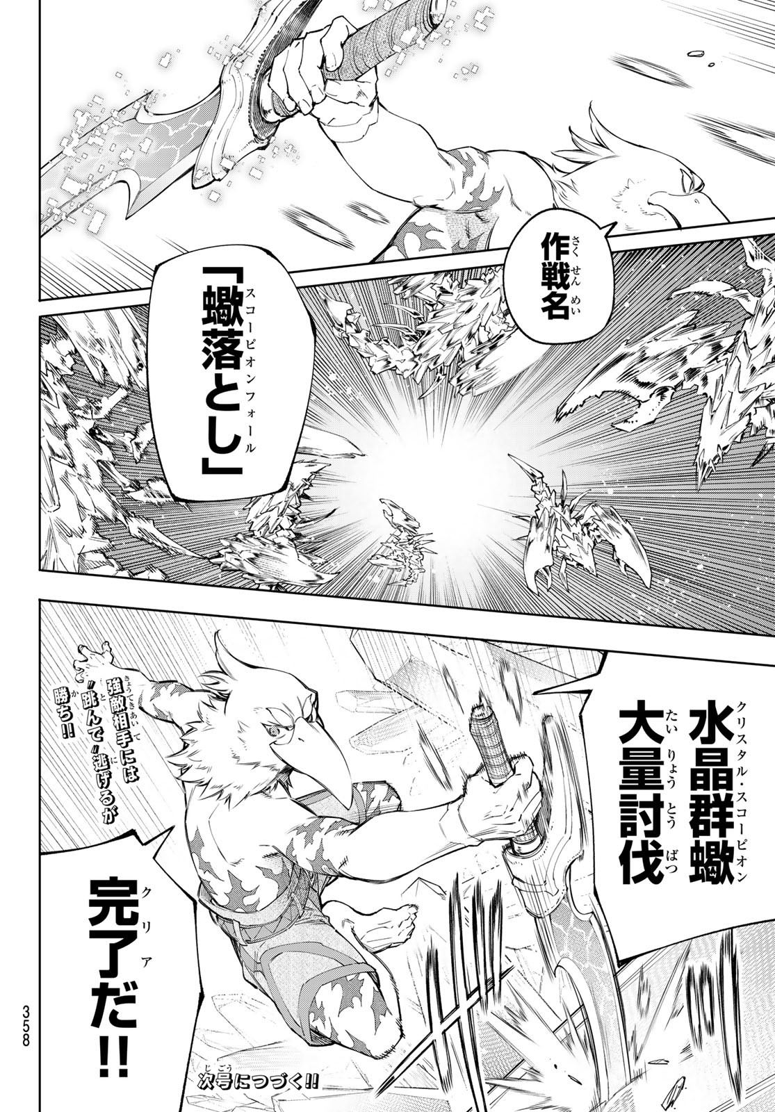Shangri-La Frontier: Kusoge Hunter, Kami-gee ni Idoman to su - Chapter 67 - Page 18