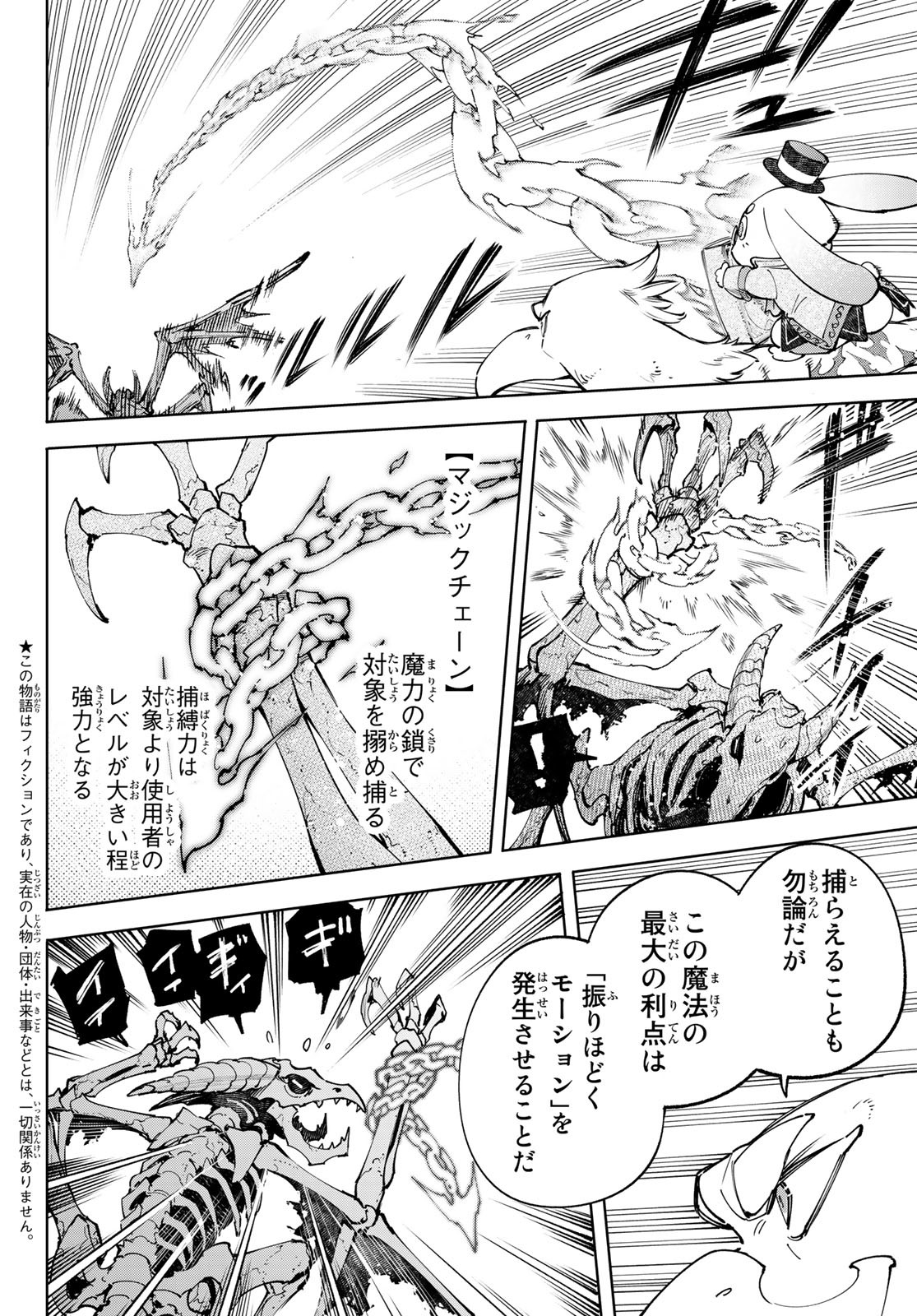 Shangri-La Frontier: Kusoge Hunter, Kami-gee ni Idoman to su - Chapter 67 - Page 2