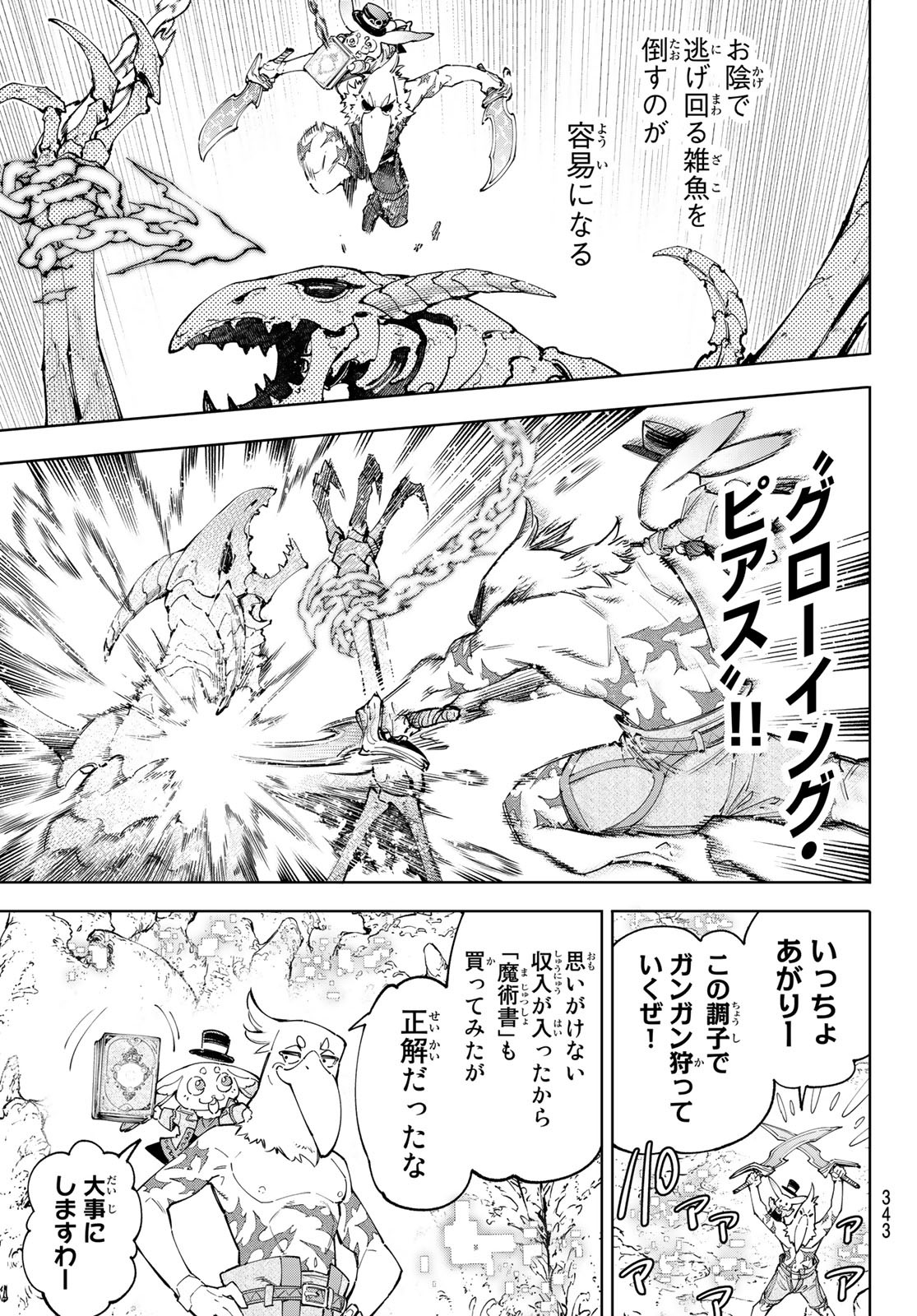 Shangri-La Frontier: Kusoge Hunter, Kami-gee ni Idoman to su - Chapter 67 - Page 3