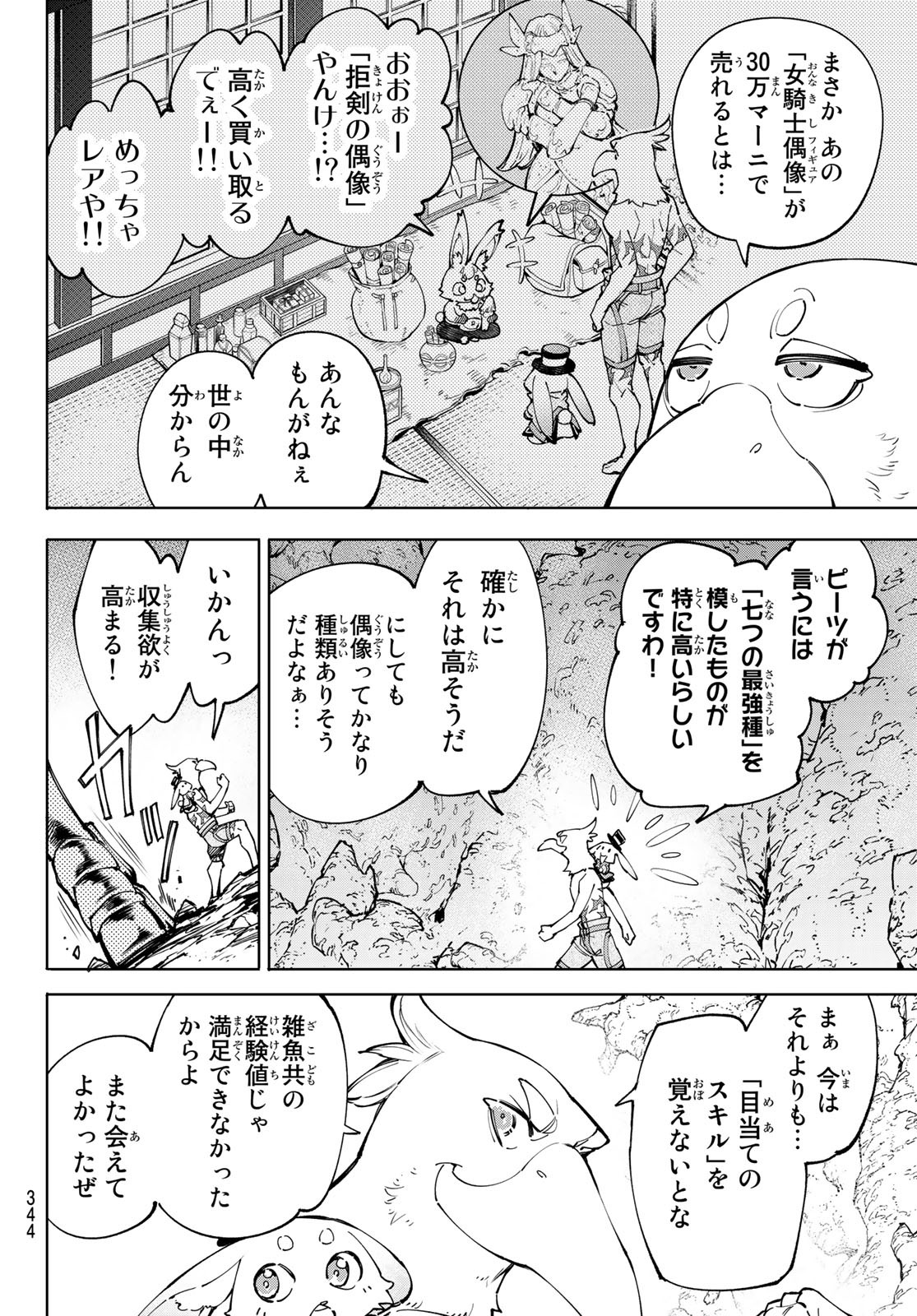 Shangri-La Frontier: Kusoge Hunter, Kami-gee ni Idoman to su - Chapter 67 - Page 4