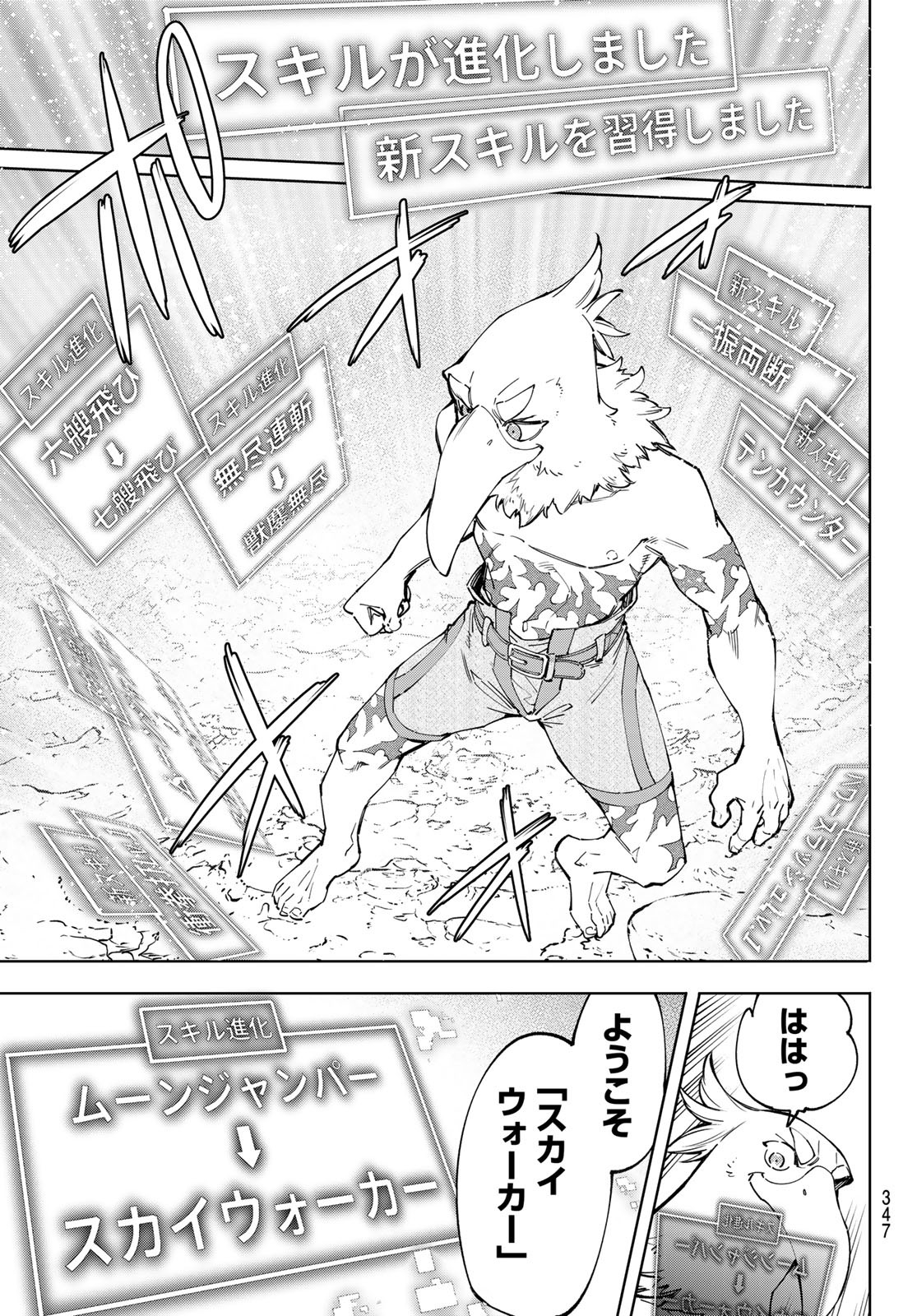 Shangri-La Frontier: Kusoge Hunter, Kami-gee ni Idoman to su - Chapter 67 - Page 7