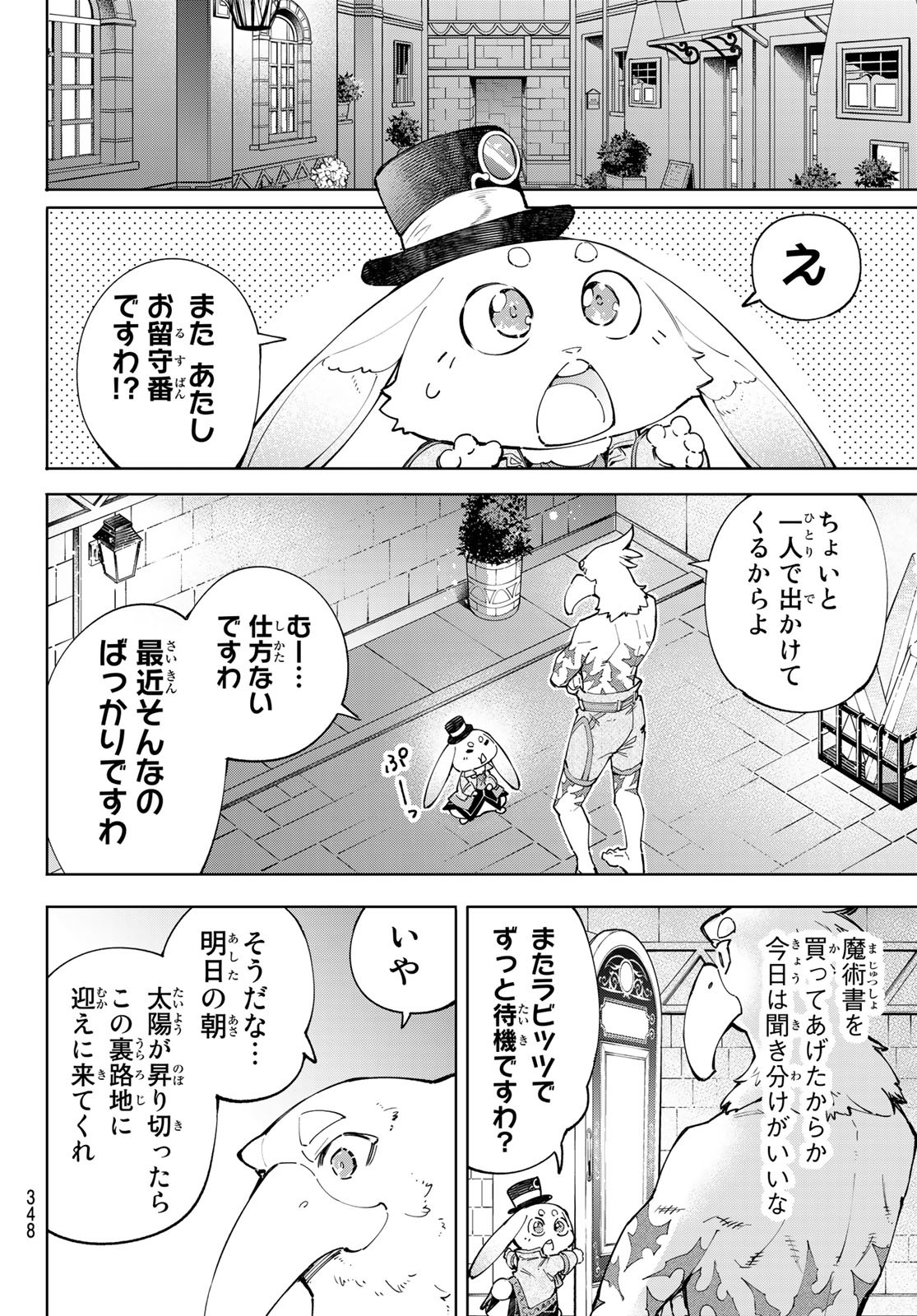Shangri-La Frontier: Kusoge Hunter, Kami-gee ni Idoman to su - Chapter 67 - Page 8
