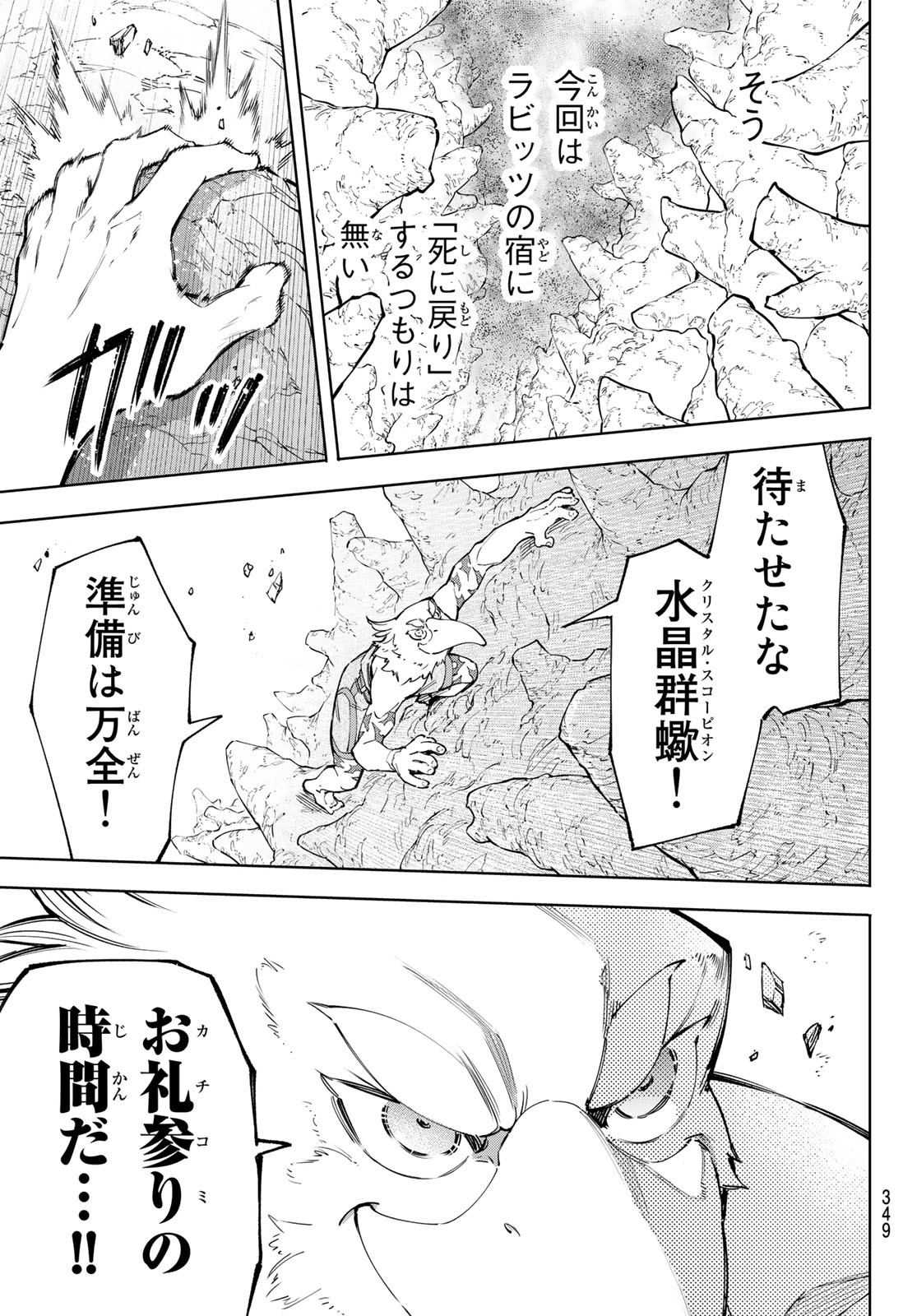 Shangri-La Frontier: Kusoge Hunter, Kami-gee ni Idoman to su - Chapter 67 - Page 9