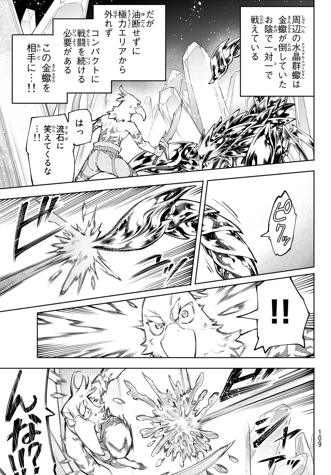 Shangri-La Frontier: Kusoge Hunter, Kami-gee ni Idoman to su - Chapter 68 - Page 11