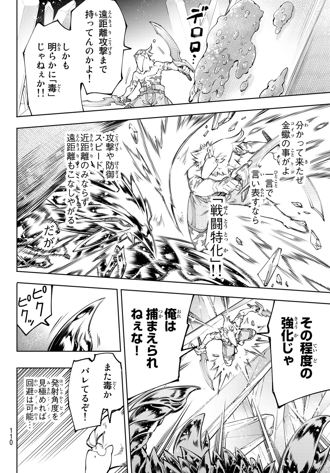Shangri-La Frontier: Kusoge Hunter, Kami-gee ni Idoman to su - Chapter 68 - Page 12