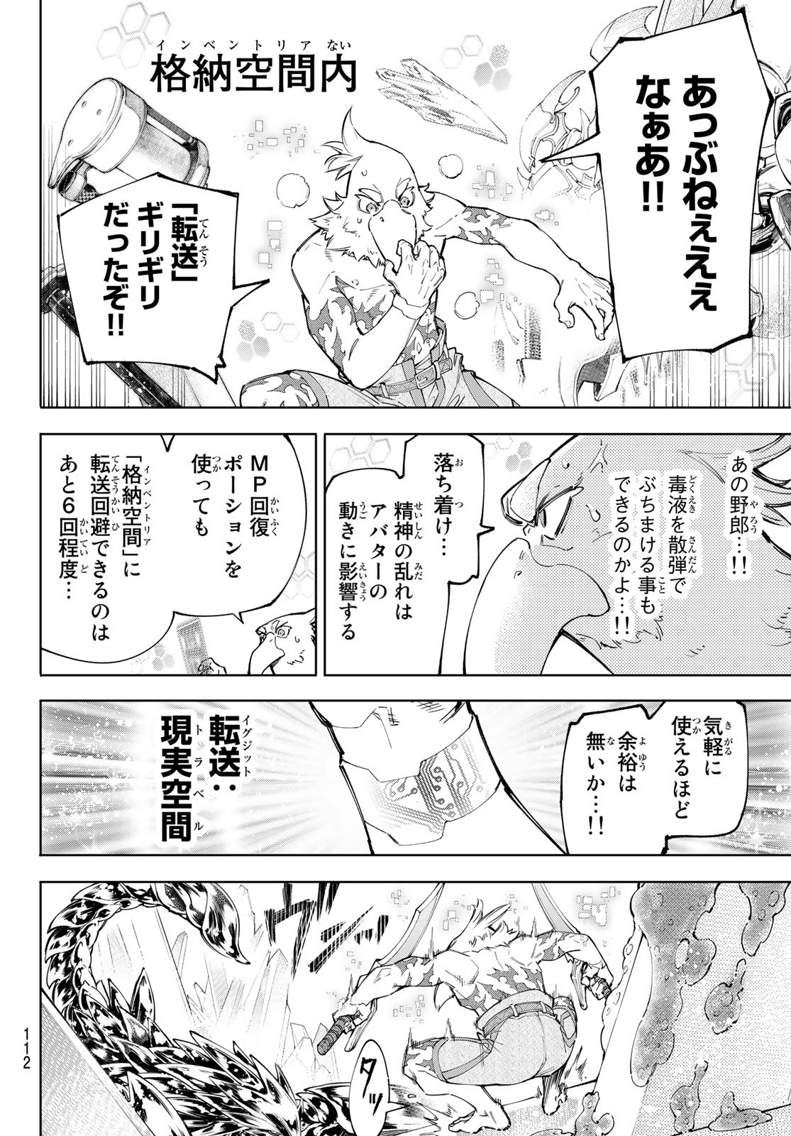 Shangri-La Frontier: Kusoge Hunter, Kami-gee ni Idoman to su - Chapter 68 - Page 14