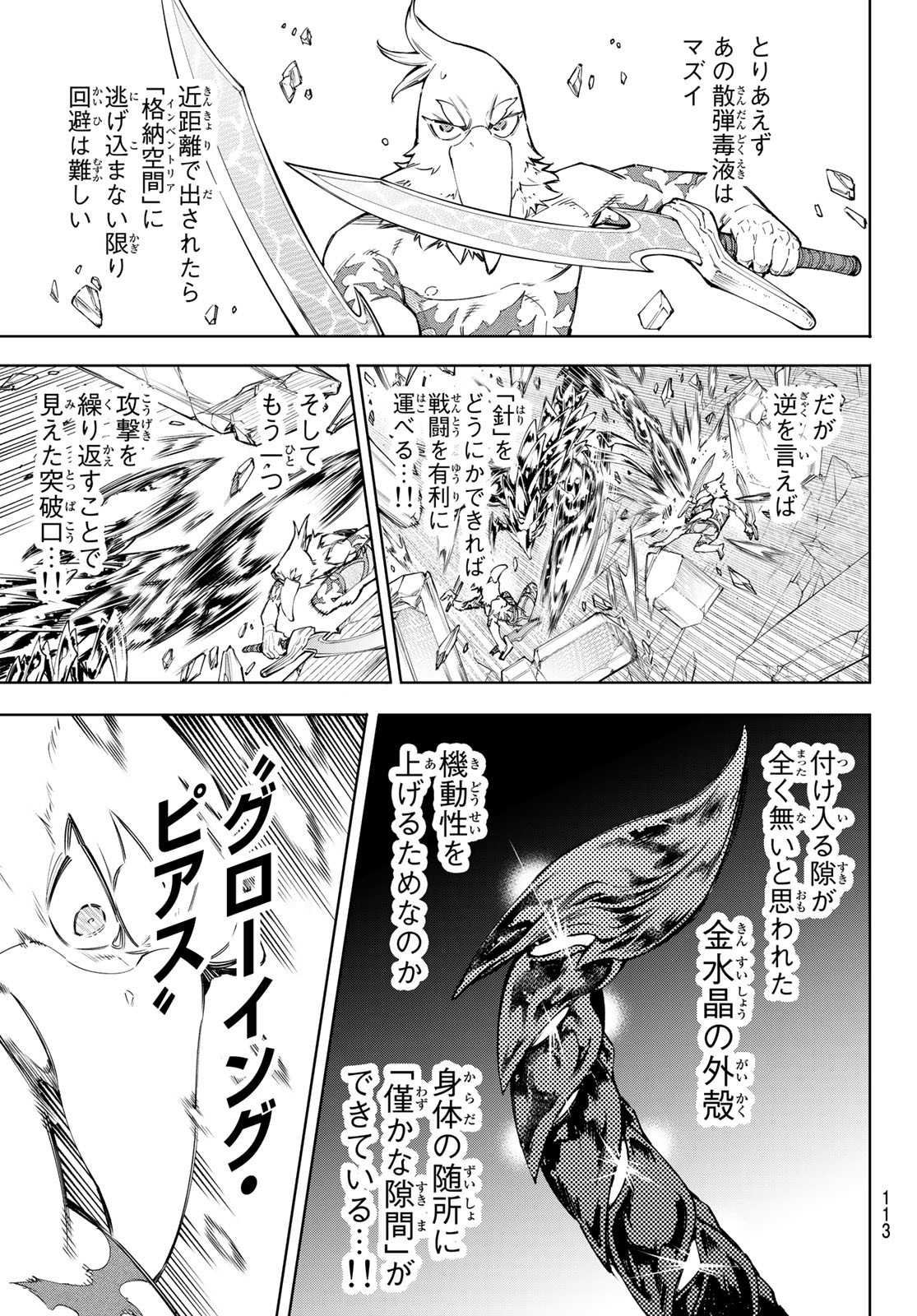 Shangri-La Frontier: Kusoge Hunter, Kami-gee ni Idoman to su - Chapter 68 - Page 15