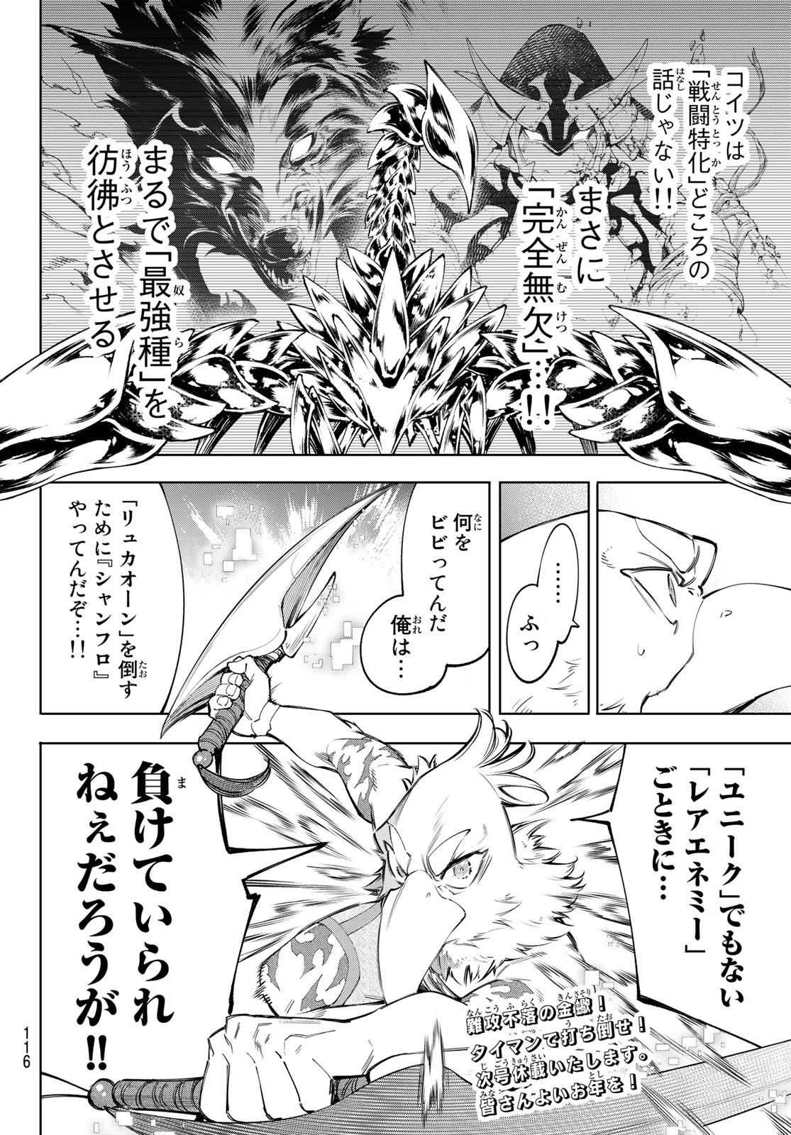 Shangri-La Frontier: Kusoge Hunter, Kami-gee ni Idoman to su - Chapter 68 - Page 18