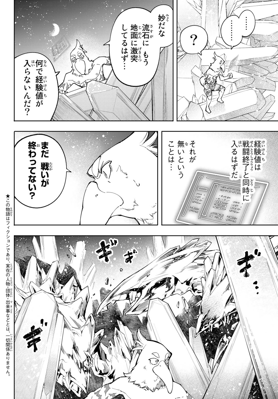 Shangri-La Frontier: Kusoge Hunter, Kami-gee ni Idoman to su - Chapter 68 - Page 2