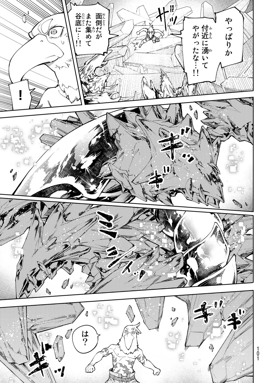 Shangri-La Frontier: Kusoge Hunter, Kami-gee ni Idoman to su - Chapter 68 - Page 3