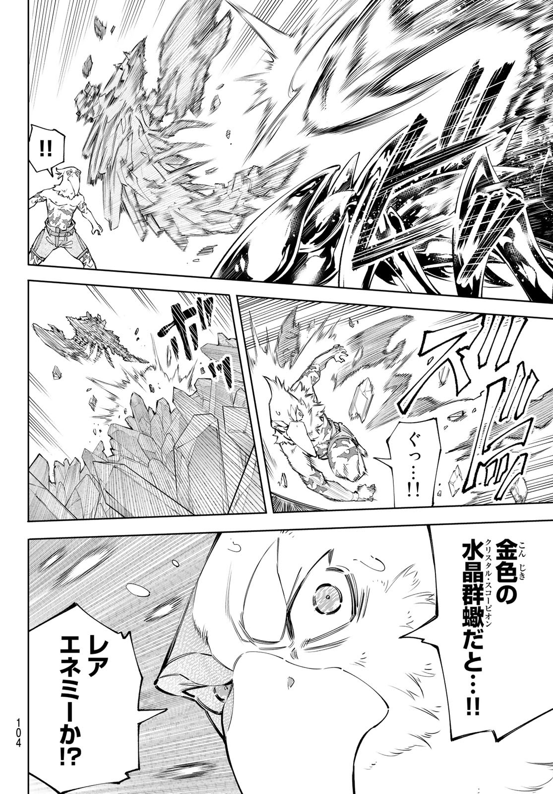 Shangri-La Frontier: Kusoge Hunter, Kami-gee ni Idoman to su - Chapter 68 - Page 6