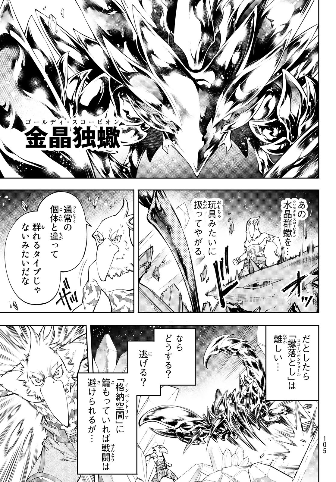 Shangri-La Frontier: Kusoge Hunter, Kami-gee ni Idoman to su - Chapter 68 - Page 7