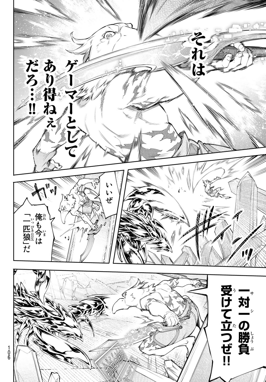 Shangri-La Frontier: Kusoge Hunter, Kami-gee ni Idoman to su - Chapter 68 - Page 8