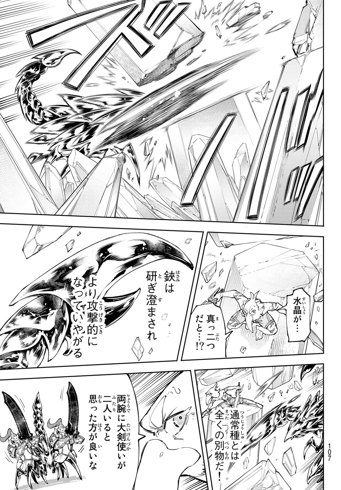 Shangri-La Frontier: Kusoge Hunter, Kami-gee ni Idoman to su - Chapter 68 - Page 9