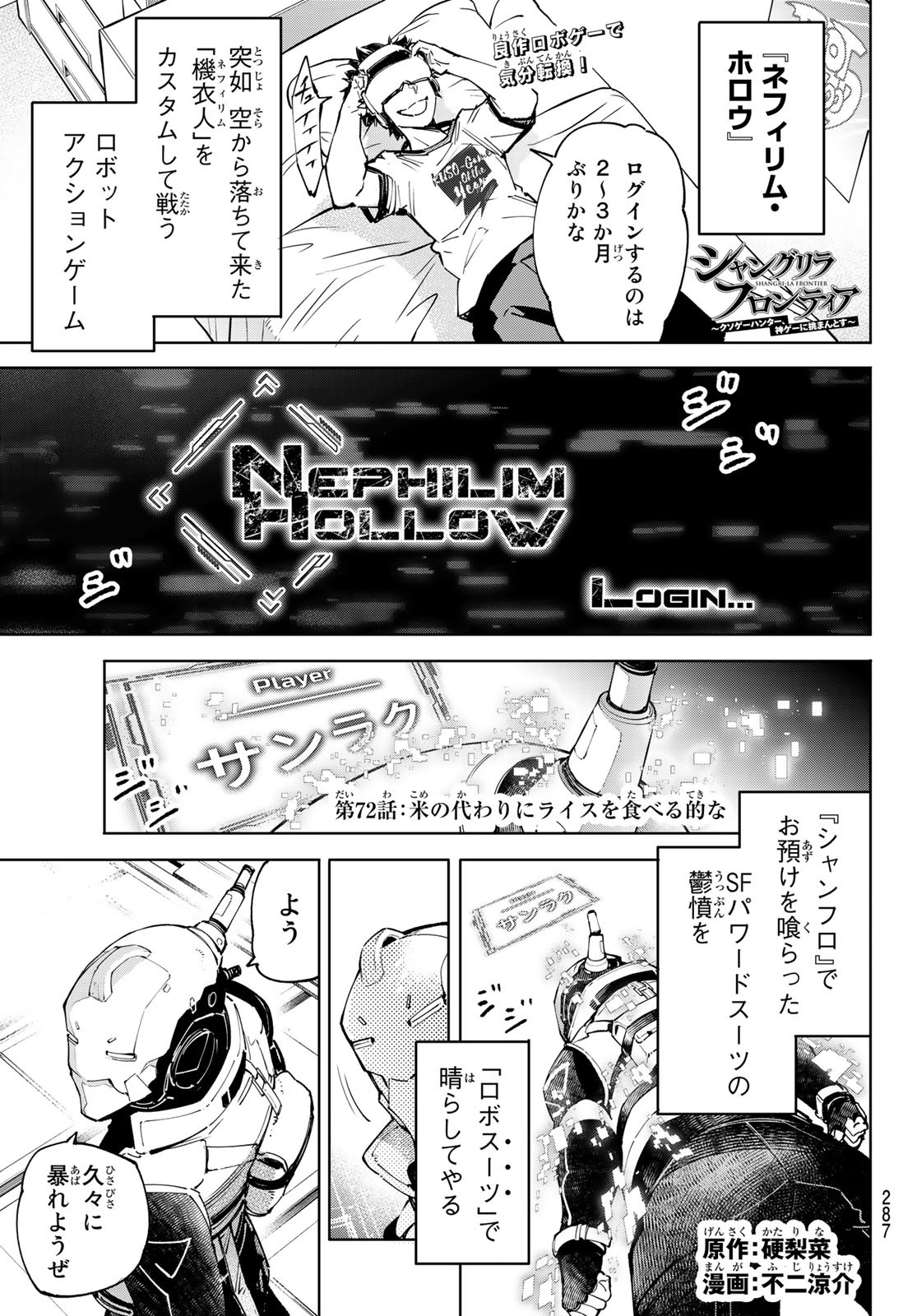 Shangri-La Frontier: Kusoge Hunter, Kami-gee ni Idoman to su - Chapter 72 - Page 1