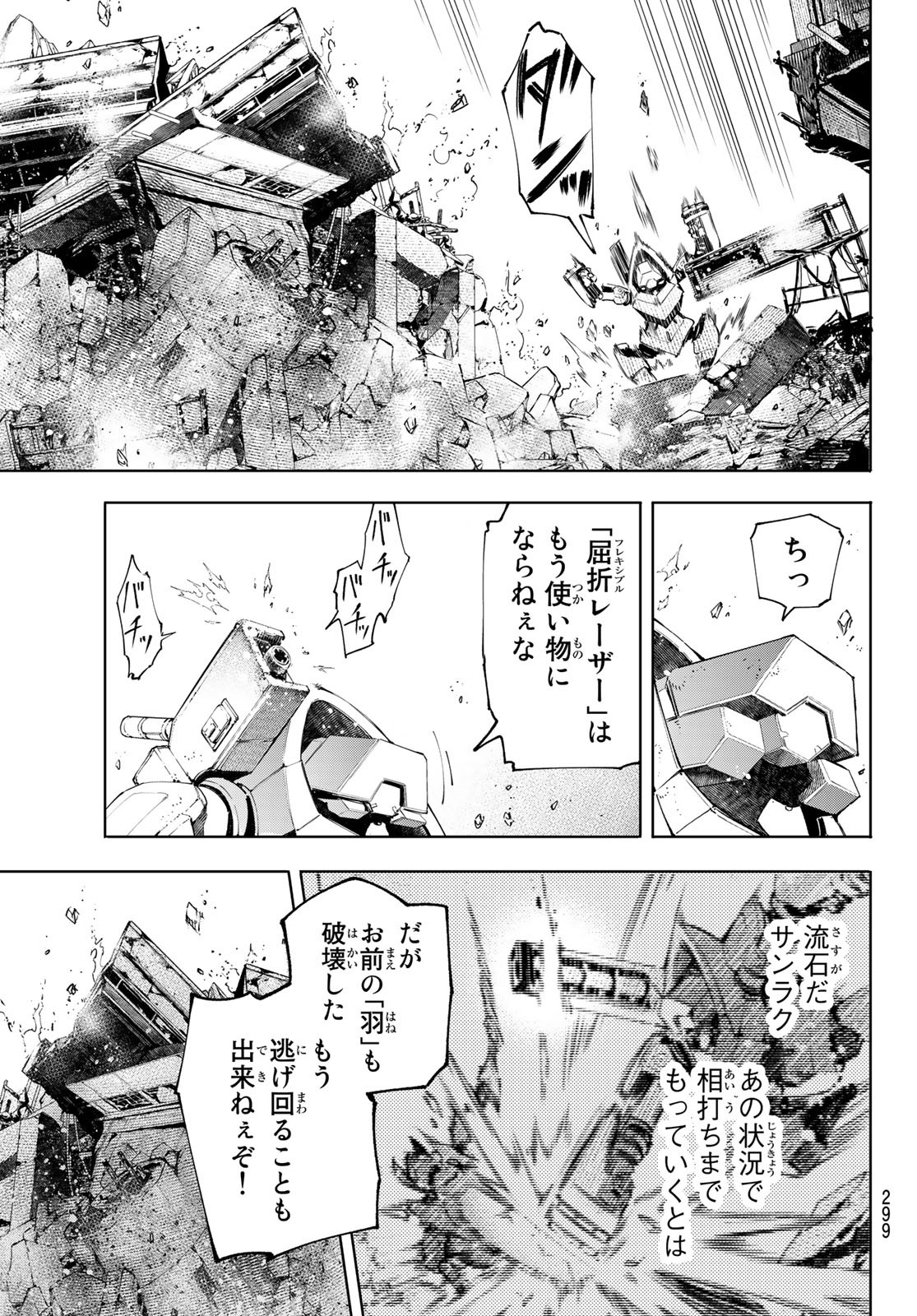 Shangri-La Frontier: Kusoge Hunter, Kami-gee ni Idoman to su - Chapter 72 - Page 13