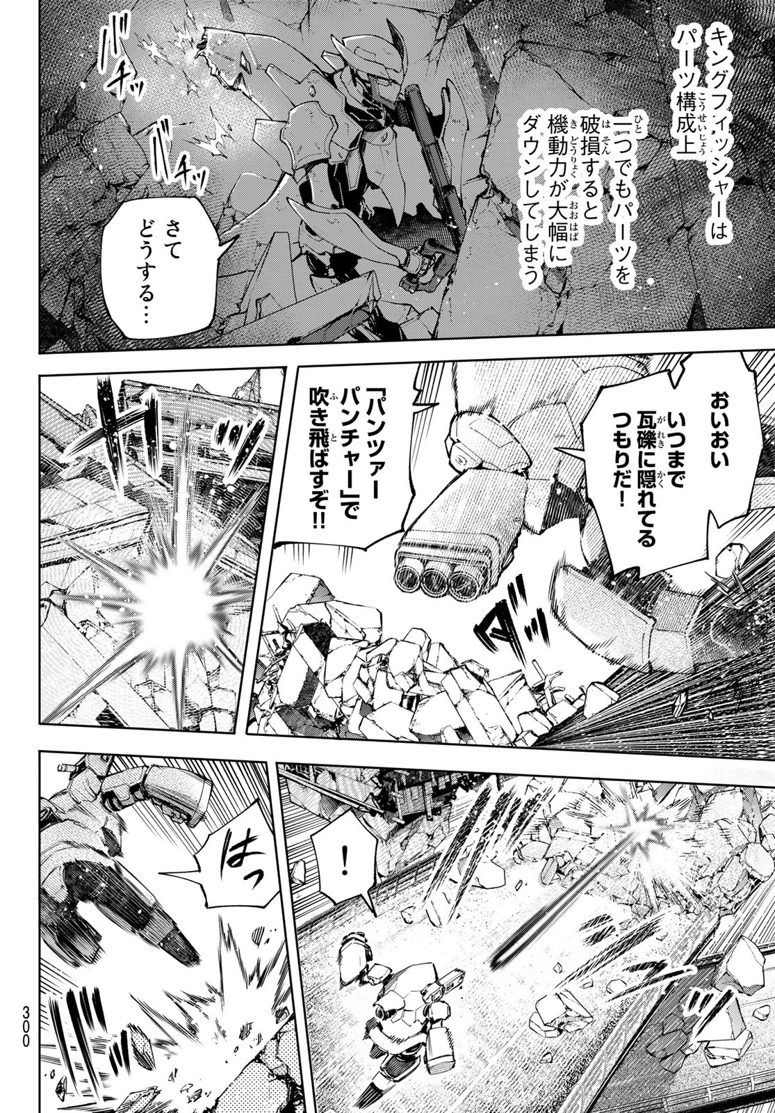 Shangri-La Frontier: Kusoge Hunter, Kami-gee ni Idoman to su - Chapter 72 - Page 14