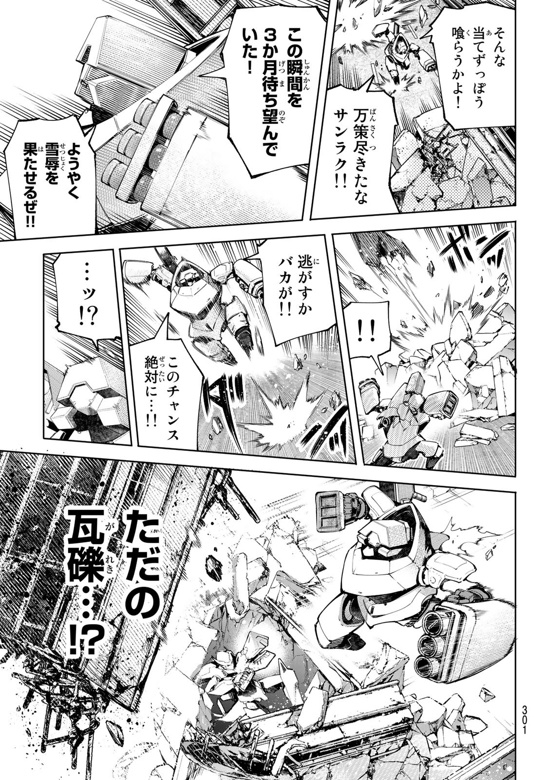 Shangri-La Frontier: Kusoge Hunter, Kami-gee ni Idoman to su - Chapter 72 - Page 15