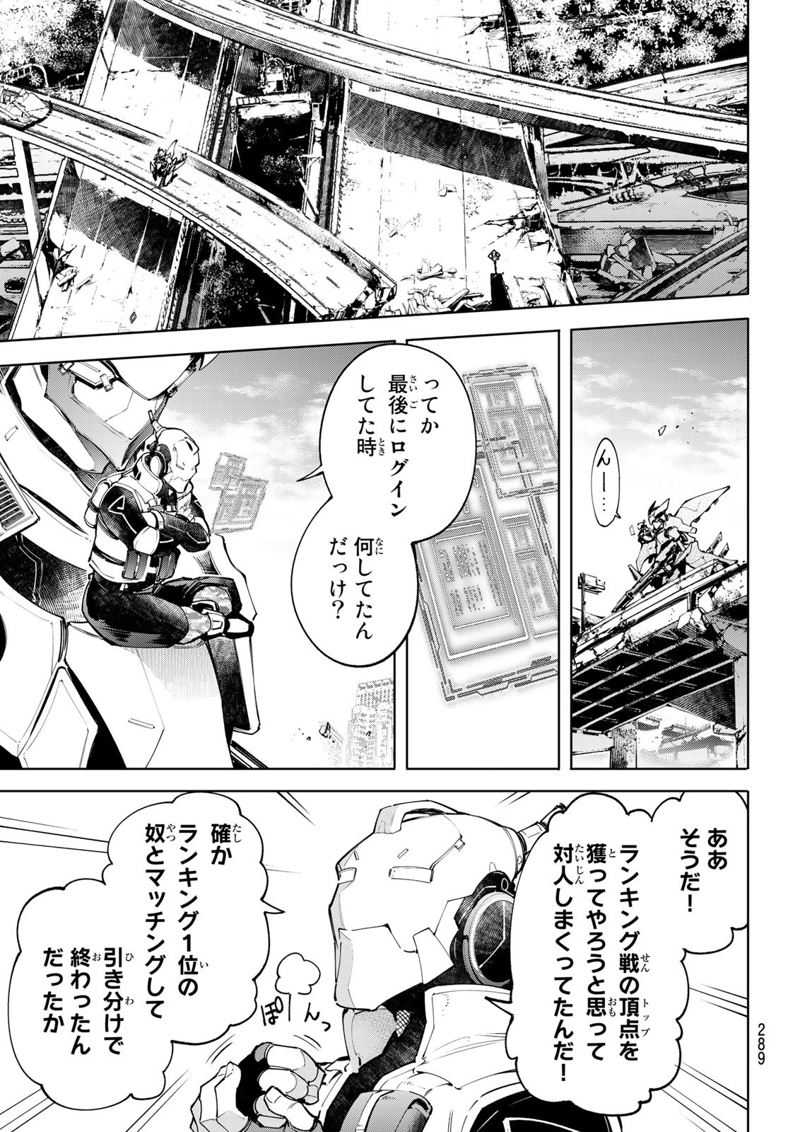 Shangri-La Frontier: Kusoge Hunter, Kami-gee ni Idoman to su - Chapter 72 - Page 3