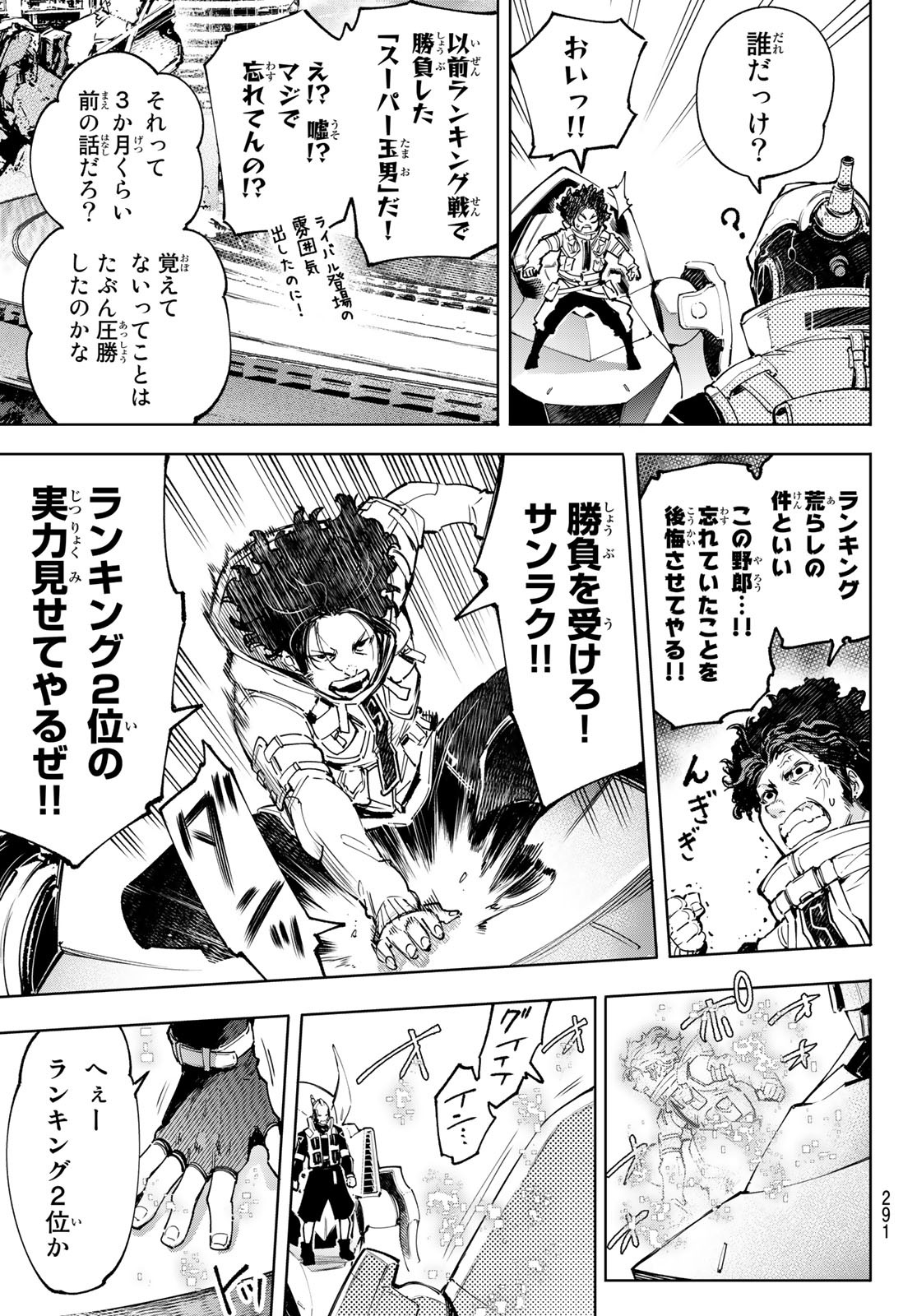 Shangri-La Frontier: Kusoge Hunter, Kami-gee ni Idoman to su - Chapter 72 - Page 5